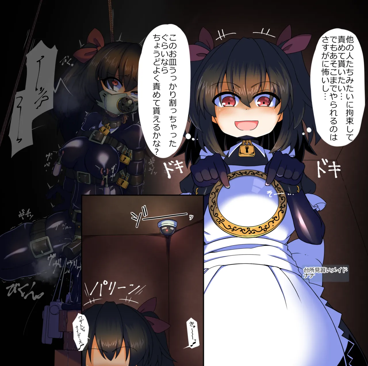メイドとお嬢様 + 王国貴族の館～ラバーメイド完全拘束調教～ Page.732