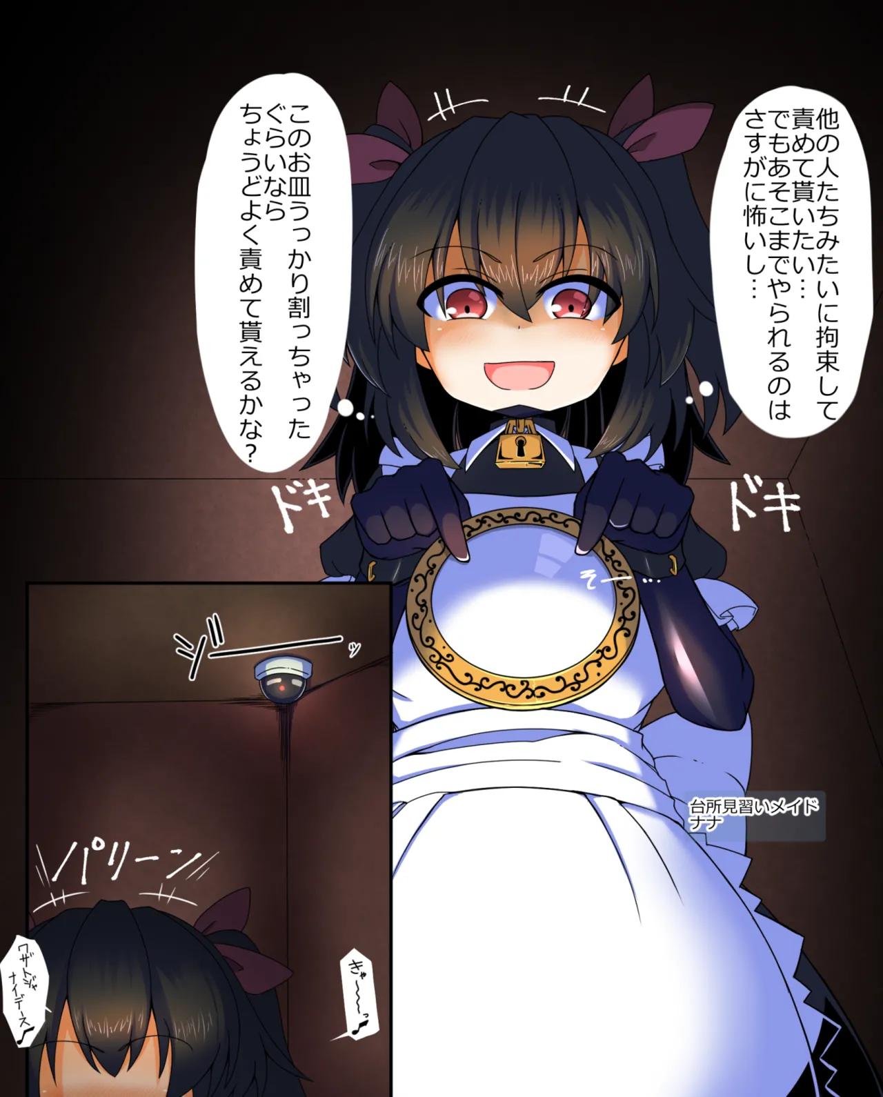 メイドとお嬢様 + 王国貴族の館～ラバーメイド完全拘束調教～ Page.736