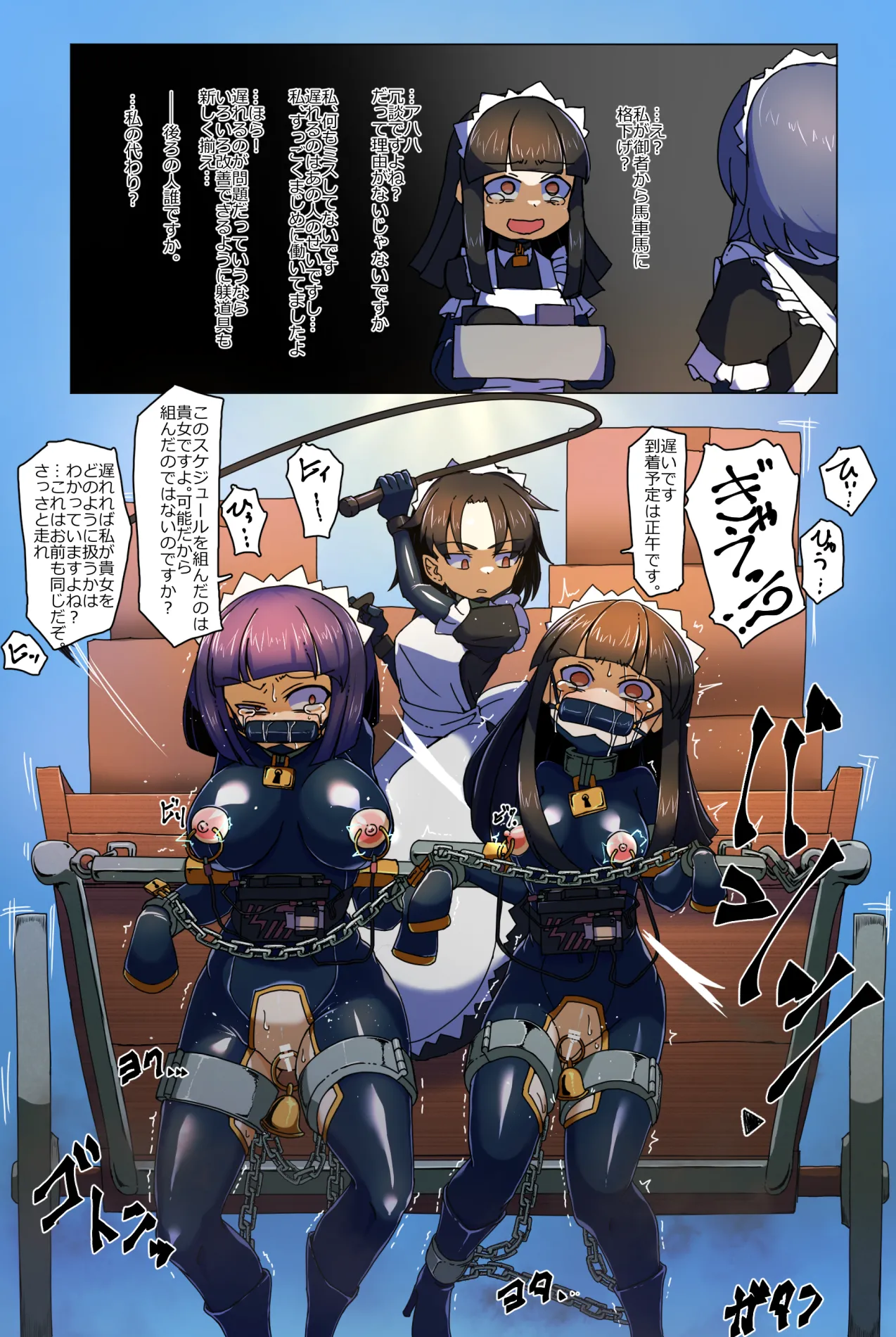 メイドとお嬢様 + 王国貴族の館～ラバーメイド完全拘束調教～ Page.738