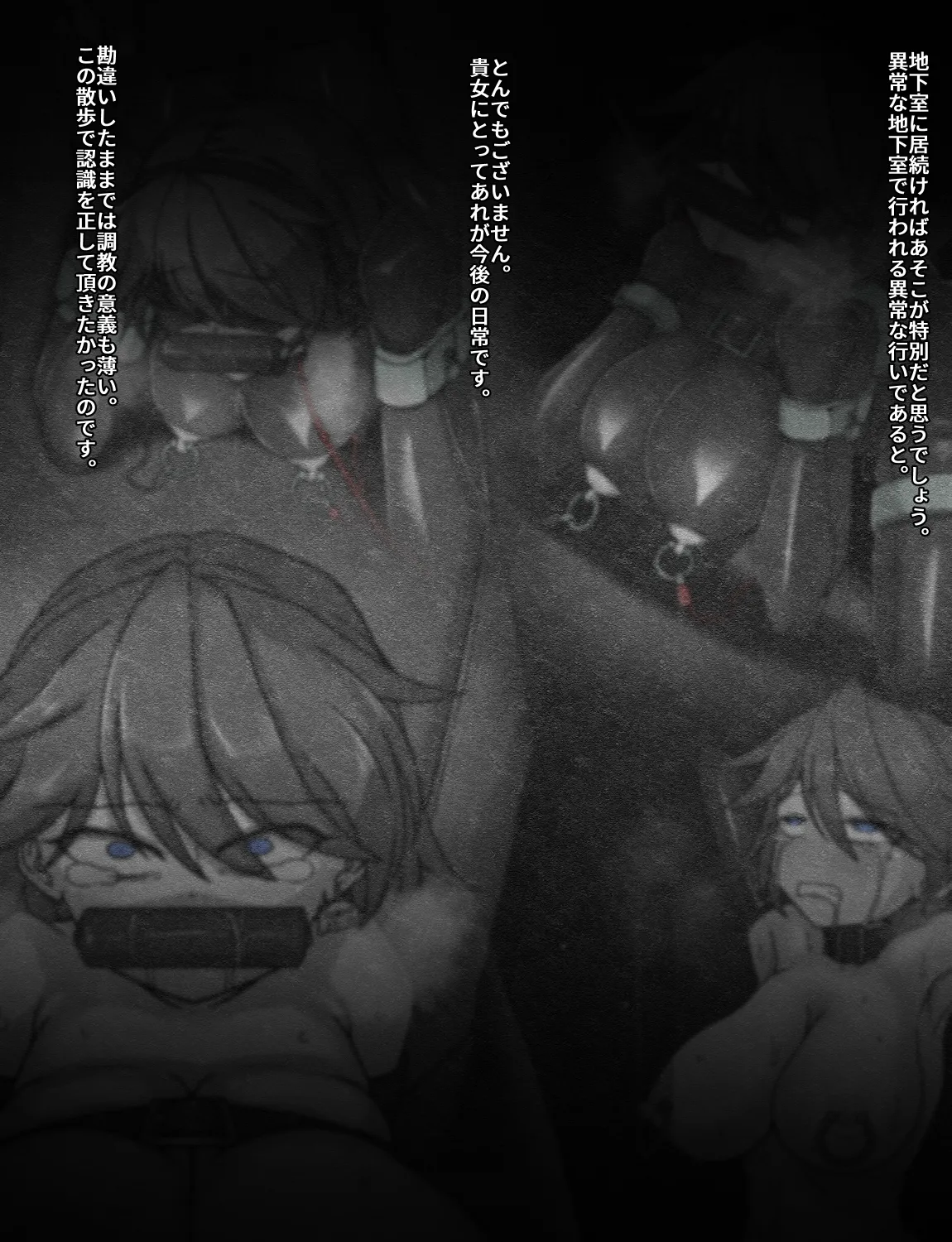 メイドとお嬢様 + 王国貴族の館～ラバーメイド完全拘束調教～ Page.74