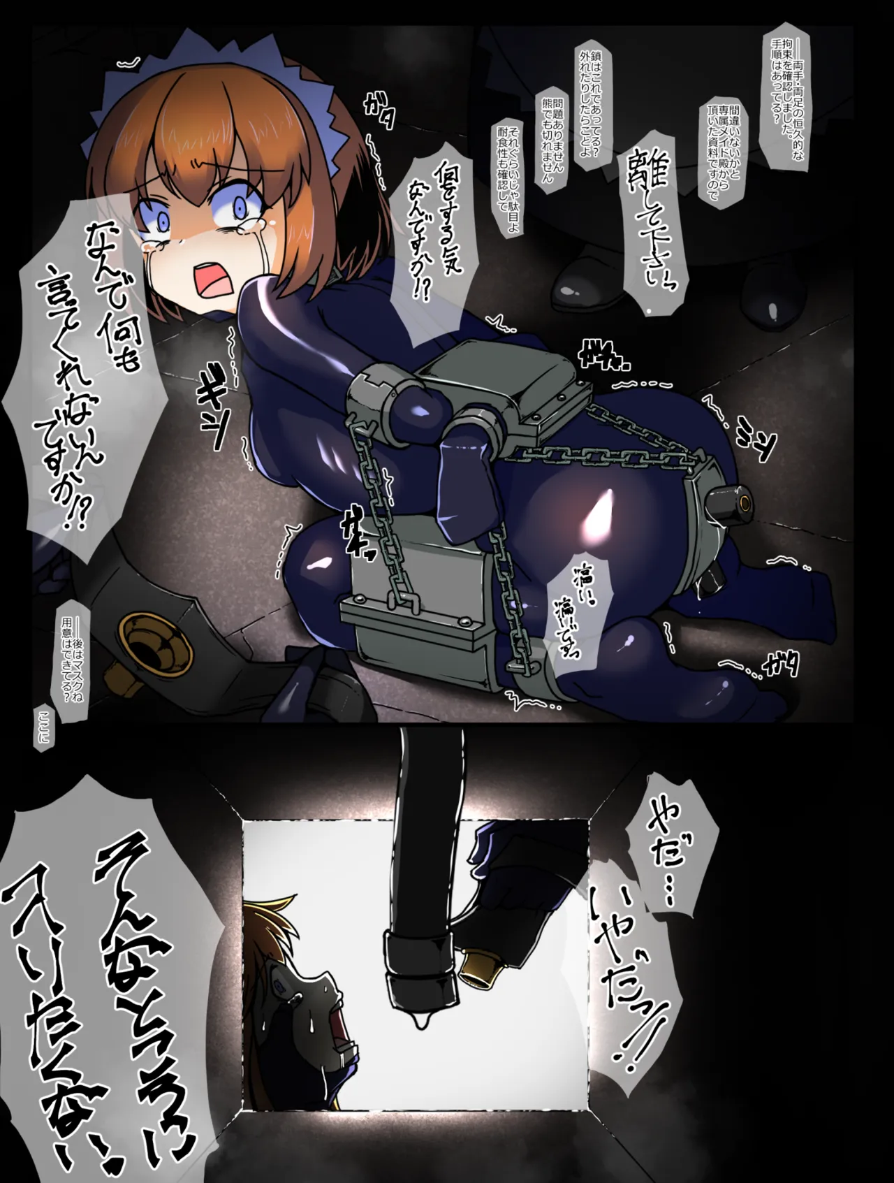 メイドとお嬢様 + 王国貴族の館～ラバーメイド完全拘束調教～ Page.740