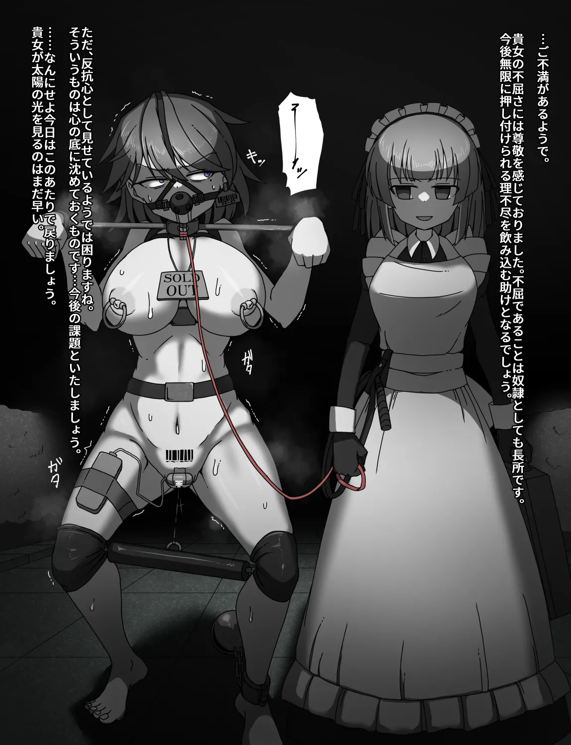 メイドとお嬢様 + 王国貴族の館～ラバーメイド完全拘束調教～ Page.77