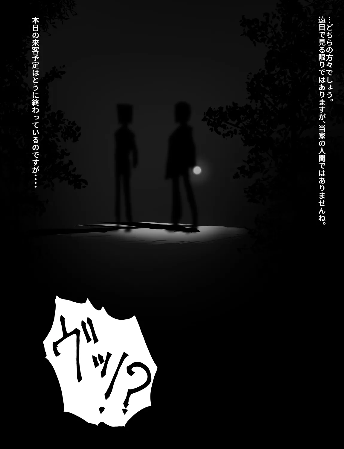 メイドとお嬢様 + 王国貴族の館～ラバーメイド完全拘束調教～ Page.79