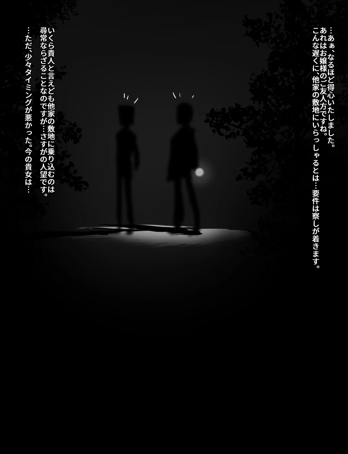 メイドとお嬢様 + 王国貴族の館～ラバーメイド完全拘束調教～ Page.82