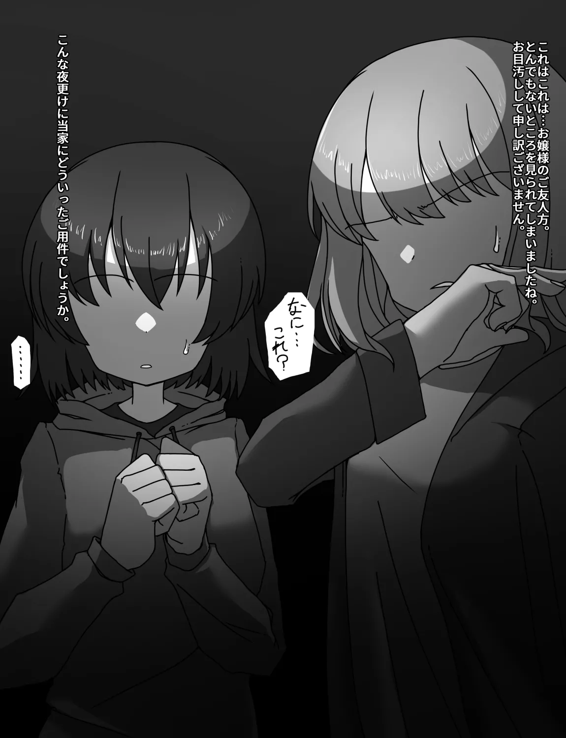 メイドとお嬢様 + 王国貴族の館～ラバーメイド完全拘束調教～ Page.84
