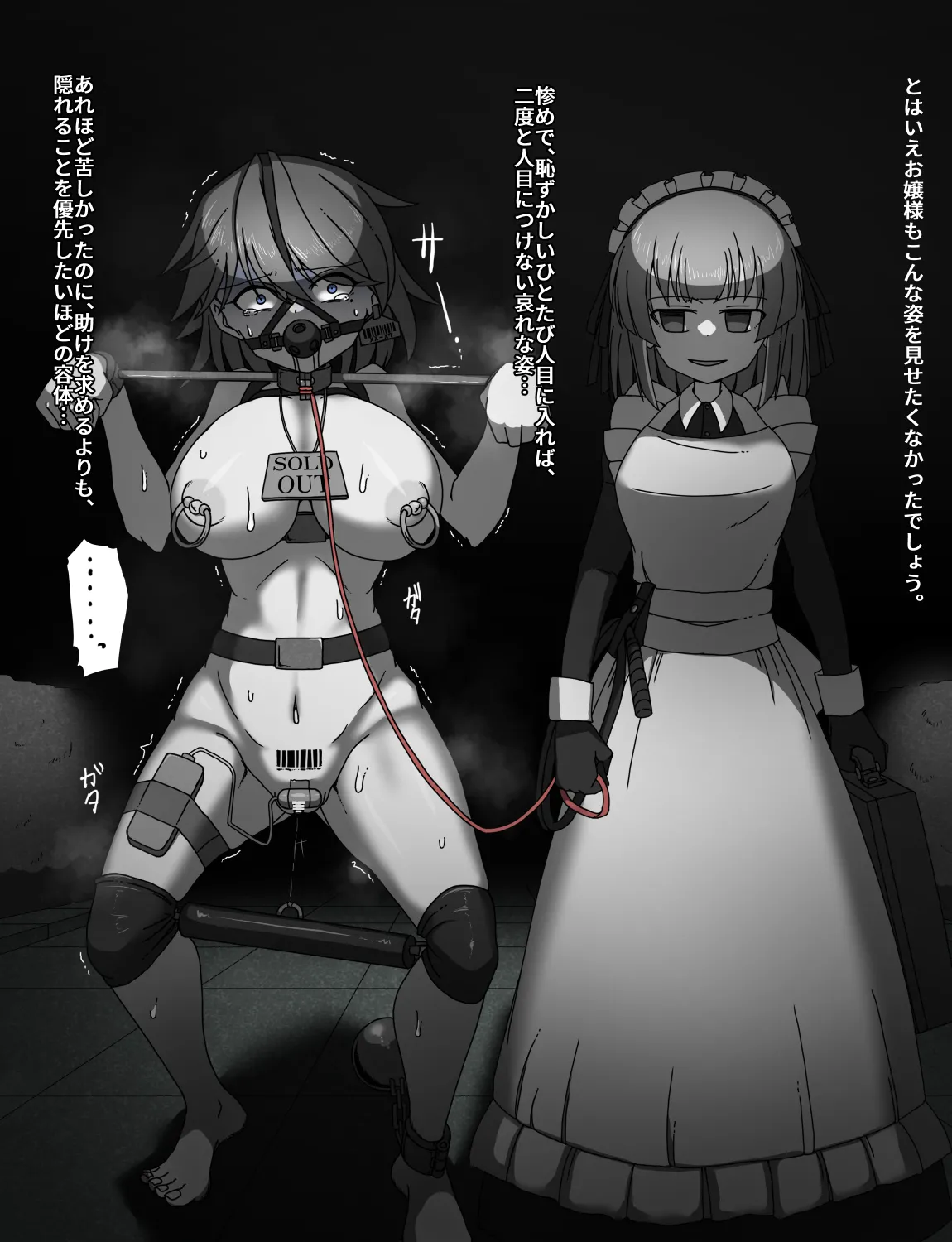 メイドとお嬢様 + 王国貴族の館～ラバーメイド完全拘束調教～ Page.86