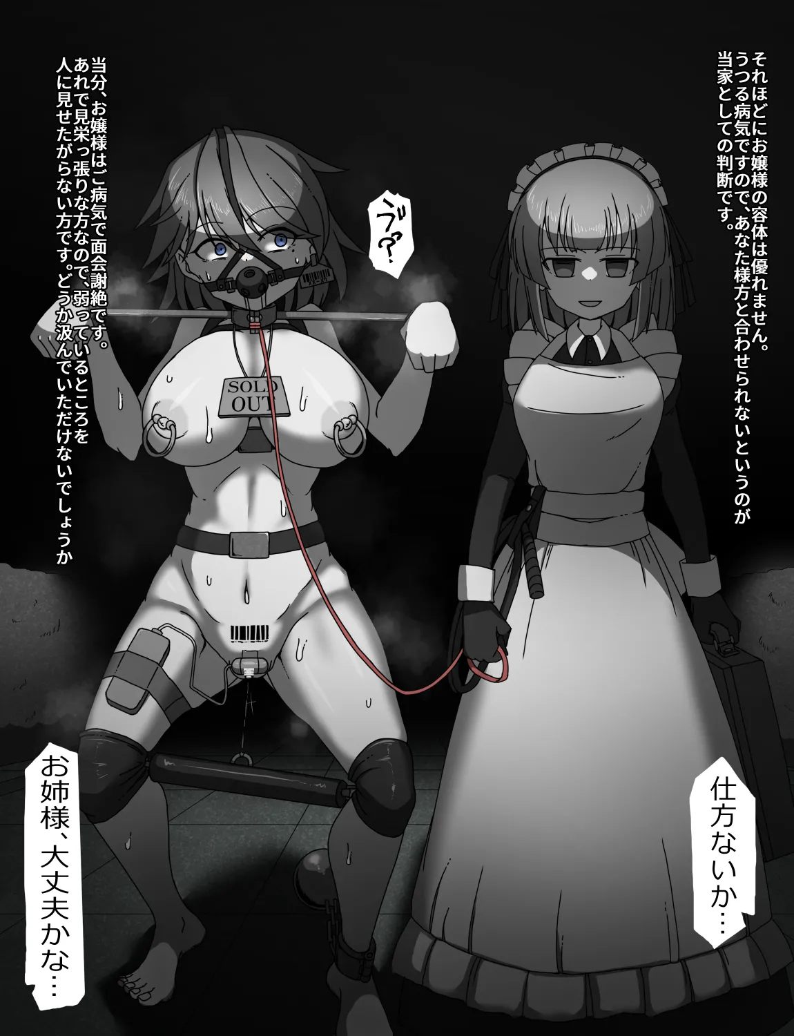 メイドとお嬢様 + 王国貴族の館～ラバーメイド完全拘束調教～ Page.88