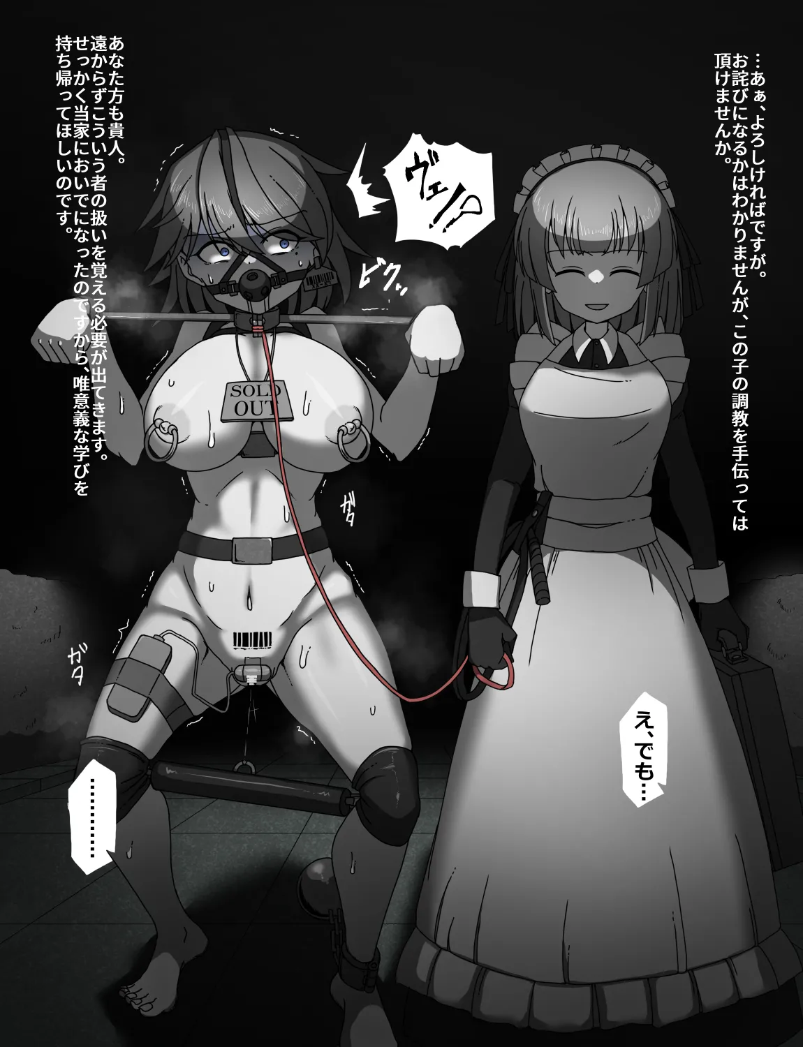 メイドとお嬢様 + 王国貴族の館～ラバーメイド完全拘束調教～ Page.92