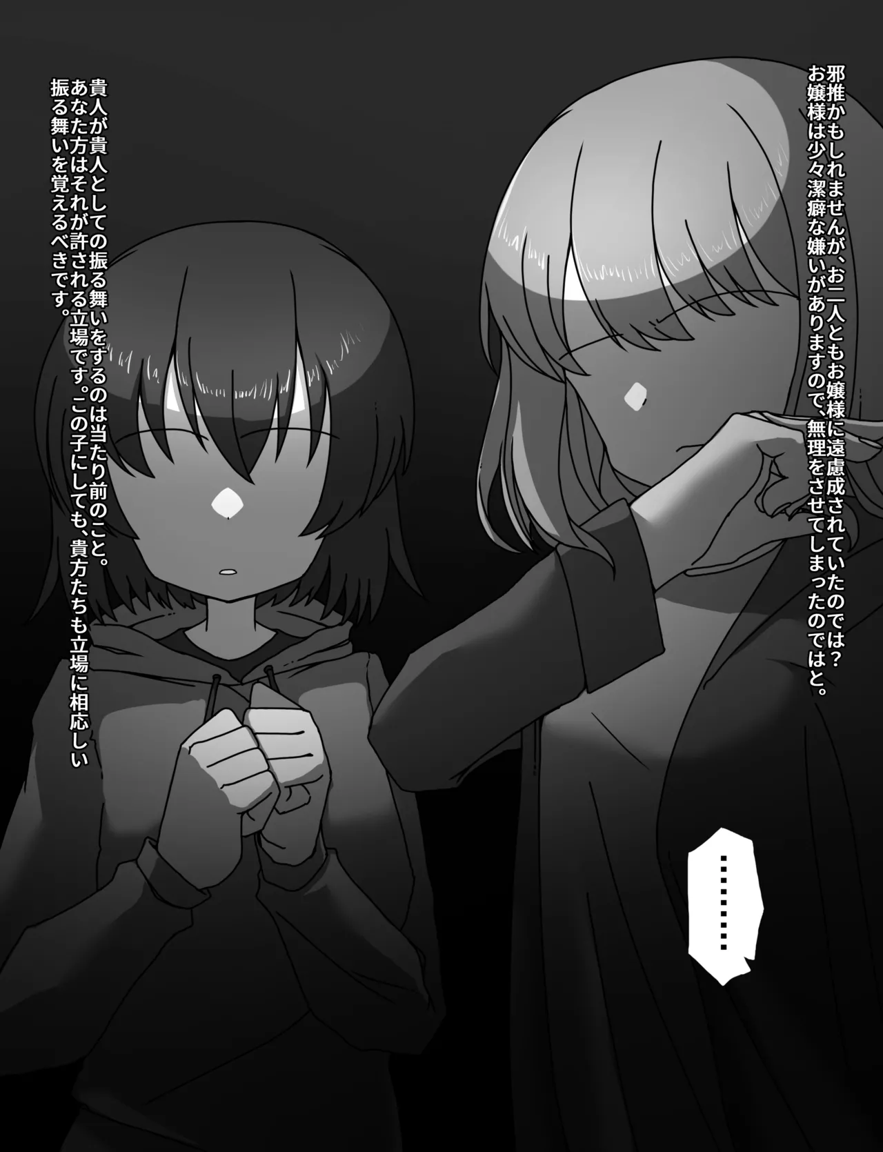 メイドとお嬢様 + 王国貴族の館～ラバーメイド完全拘束調教～ Page.94