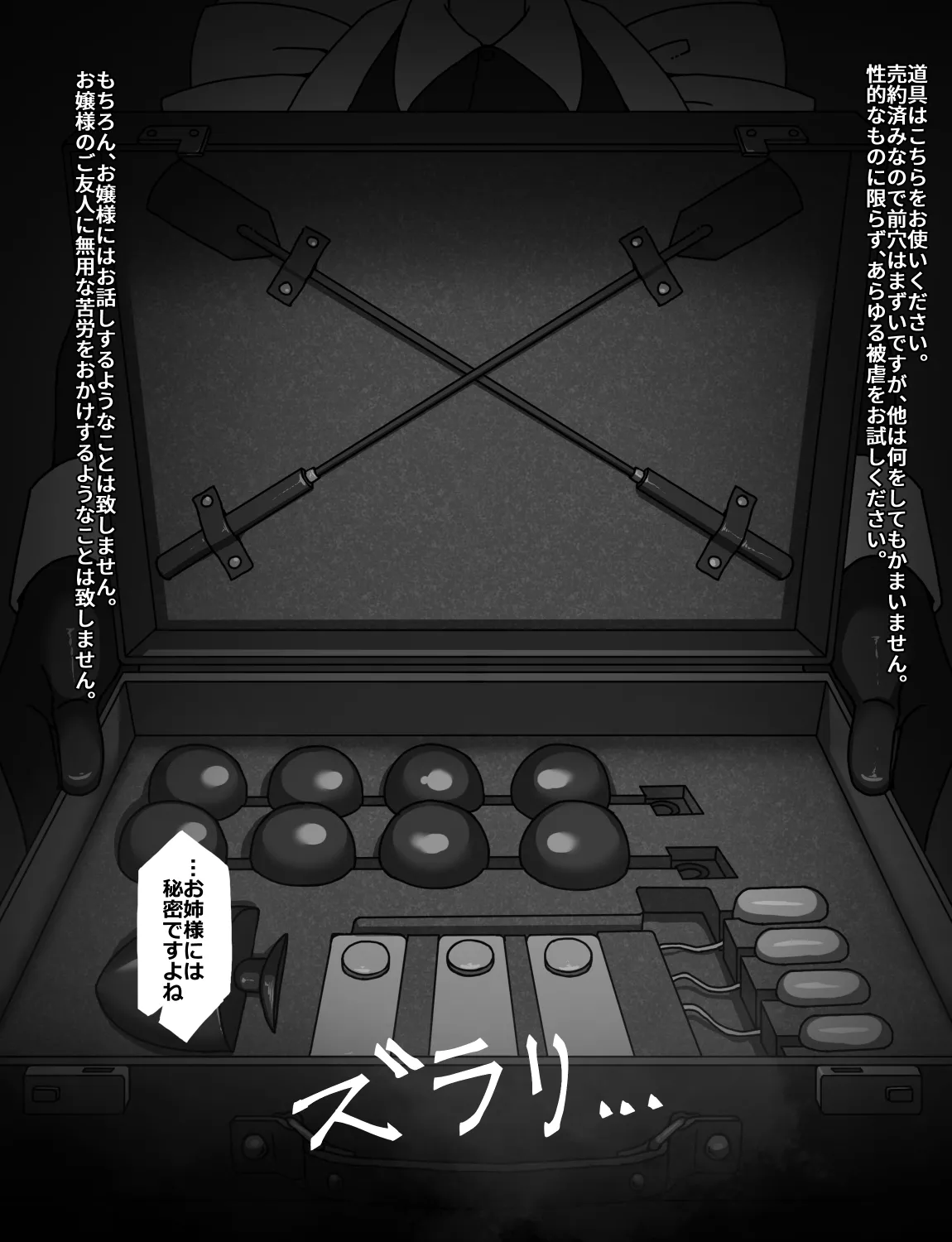 メイドとお嬢様 + 王国貴族の館～ラバーメイド完全拘束調教～ Page.95