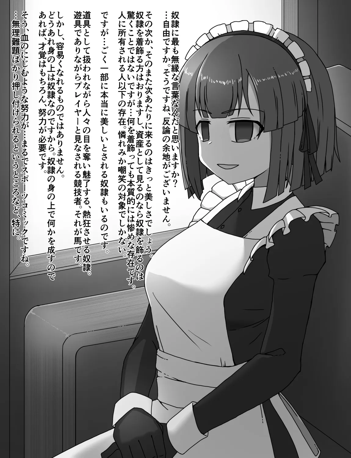 メイドとお嬢様 + 王国貴族の館～ラバーメイド完全拘束調教～ Page.99