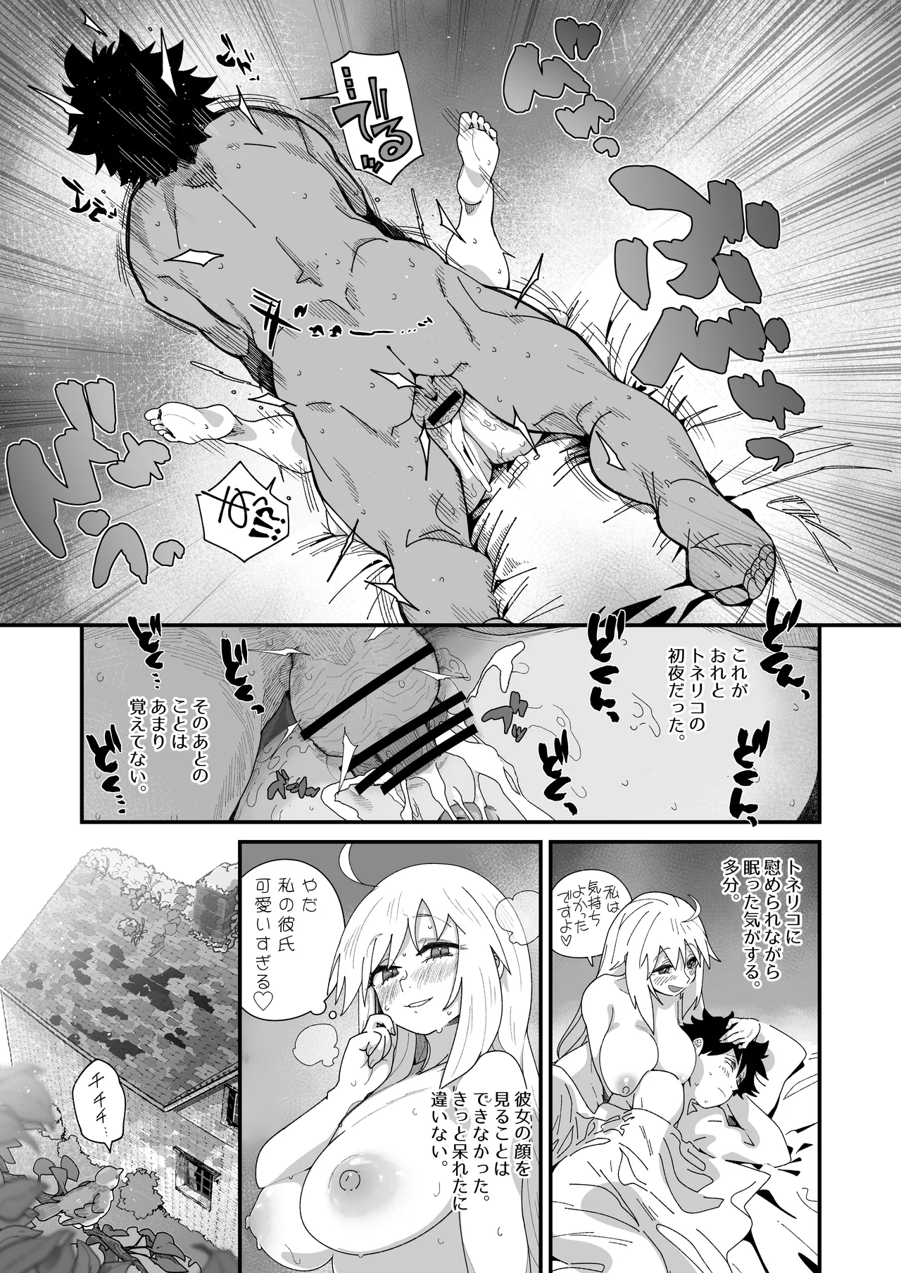 トネリコと。 Page.10