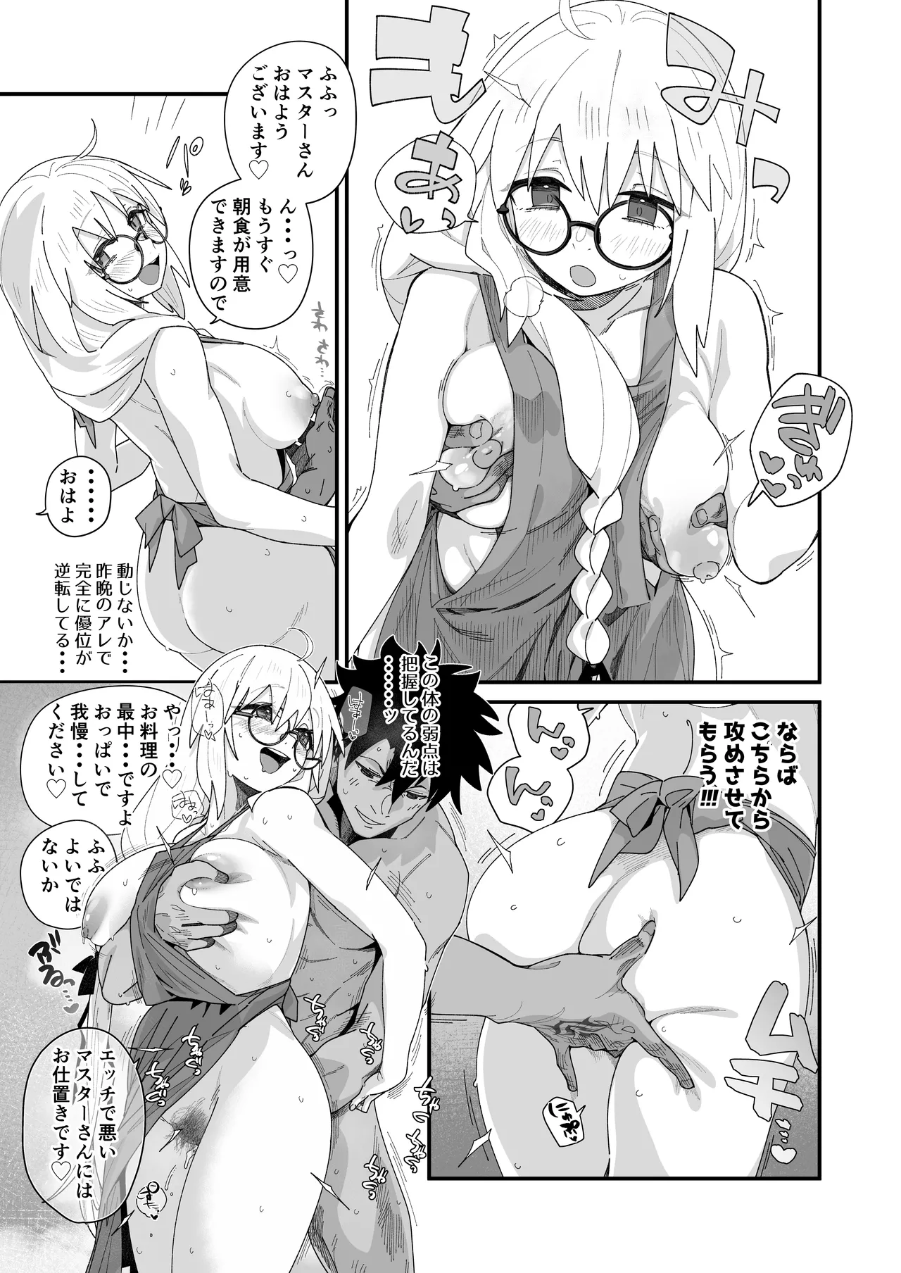 トネリコと。 Page.12