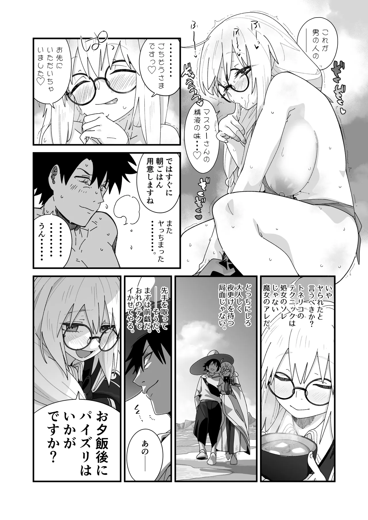 トネリコと。 Page.15