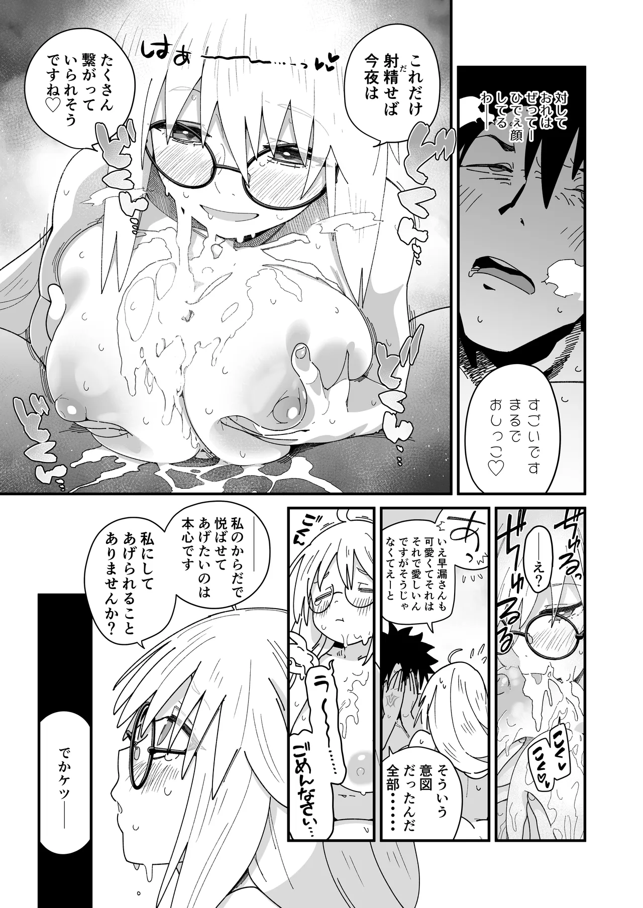 トネリコと。 Page.18