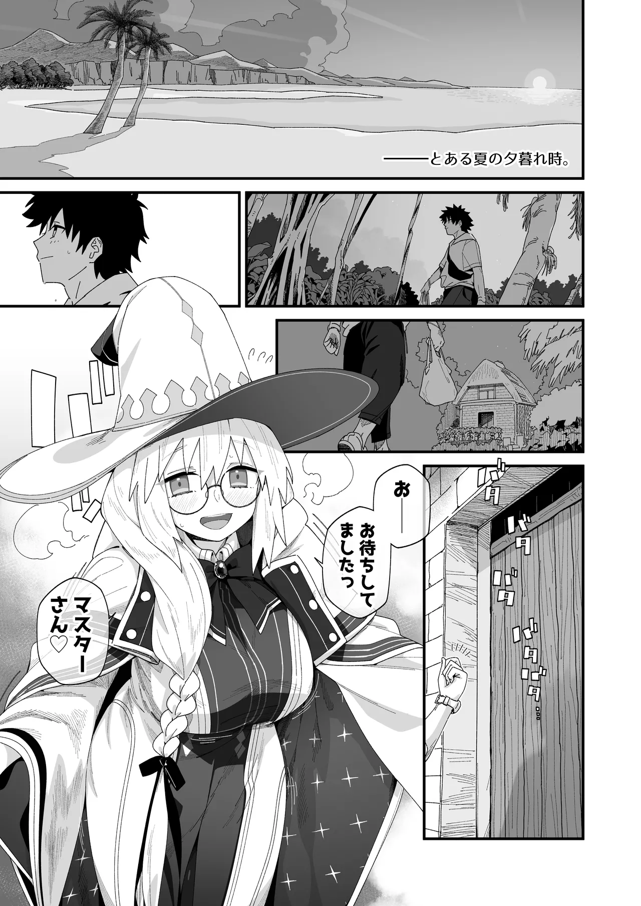 トネリコと。 Page.2