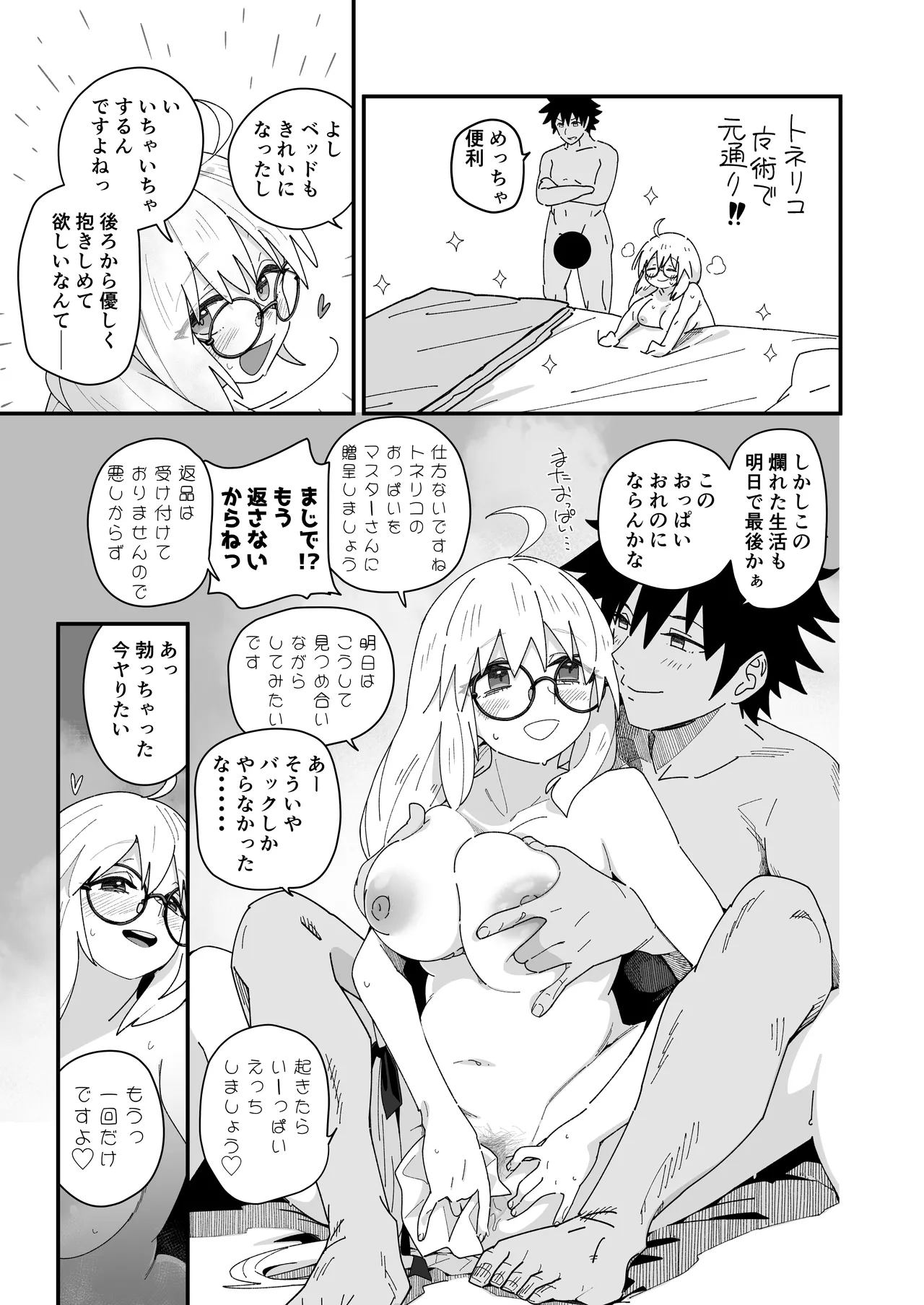 トネリコと。 Page.26