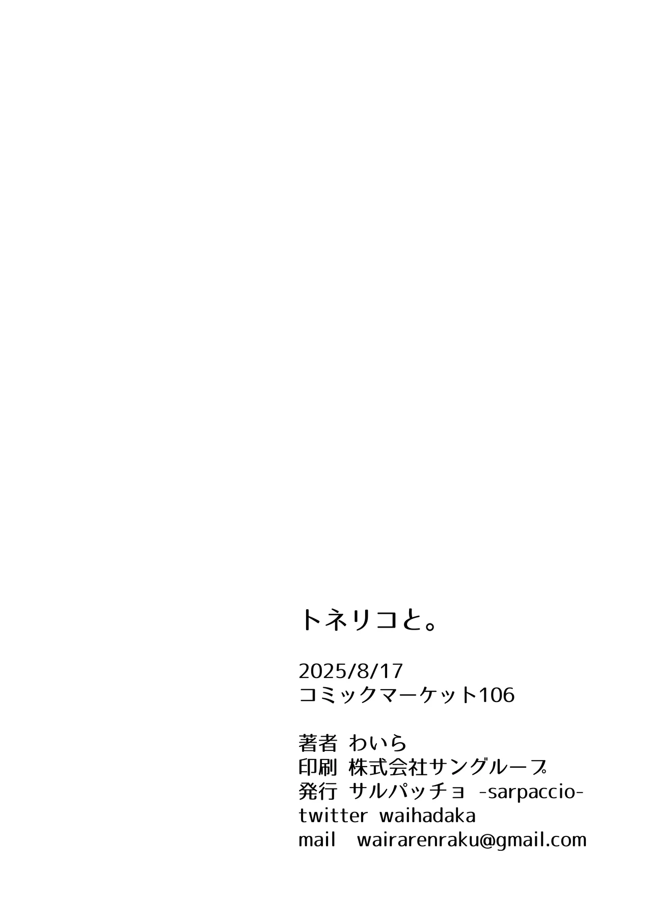 トネリコと。 Page.29
