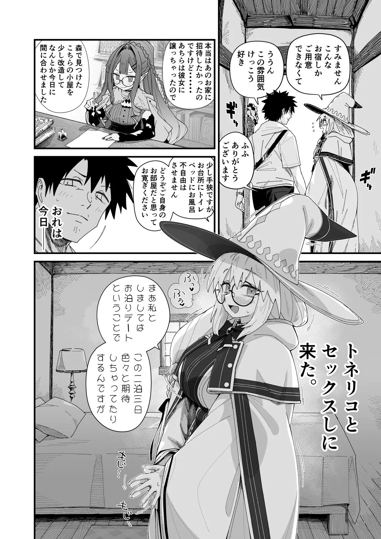 トネリコと。 Page.3