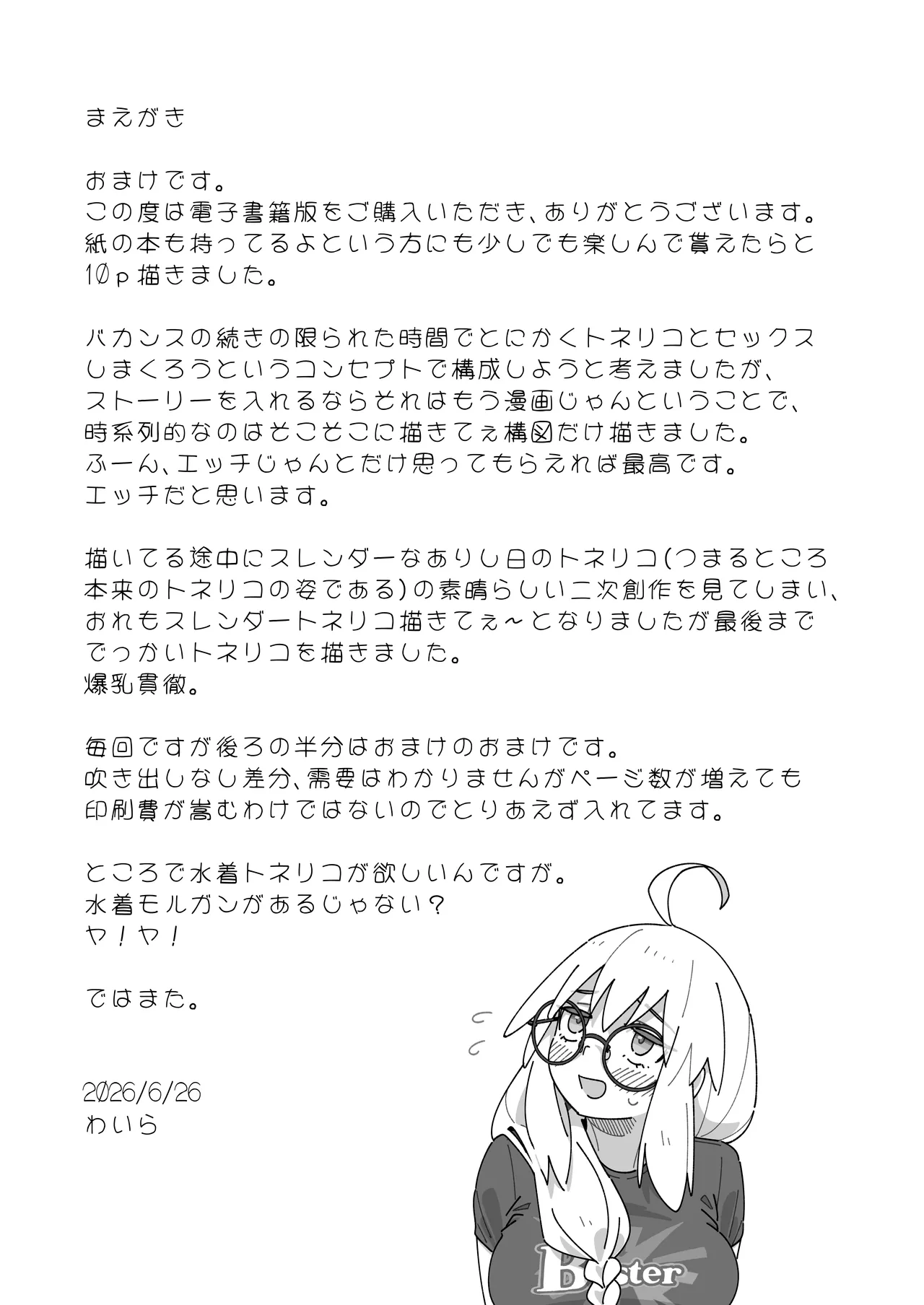 トネリコと。 Page.31