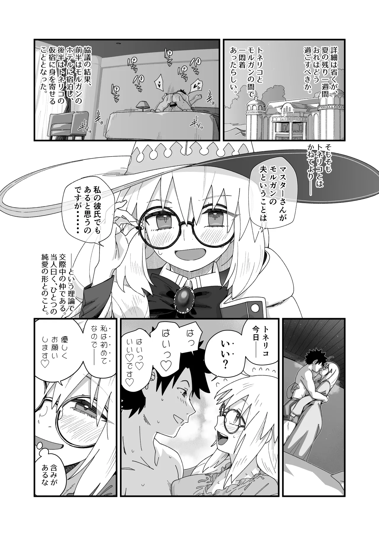 トネリコと。 Page.4
