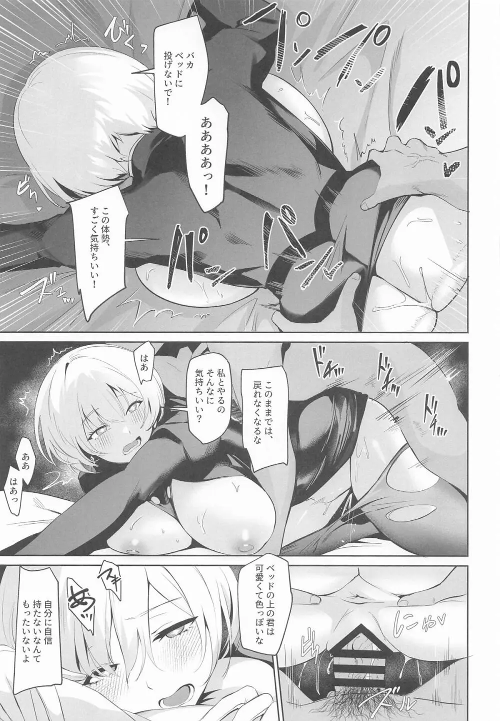 リリーバイスと面談する Page.16