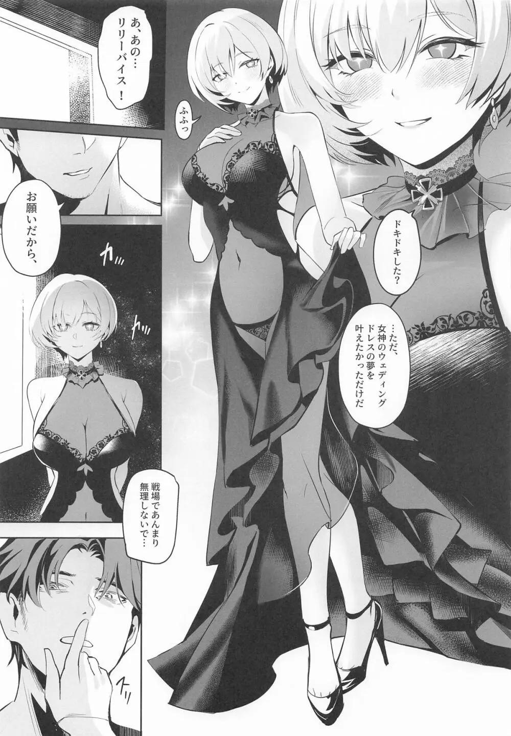 リリーバイスと面談する Page.24