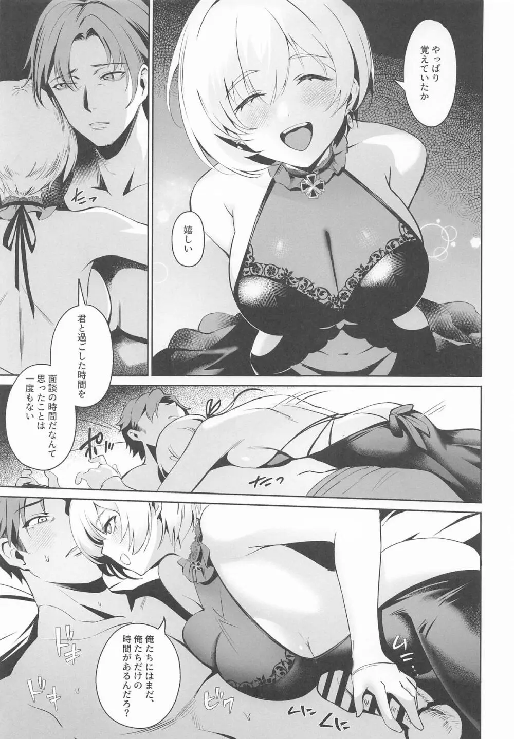 リリーバイスと面談する Page.26