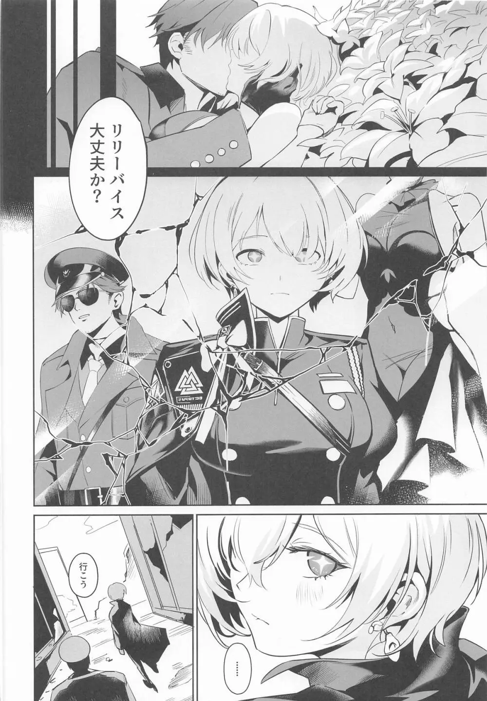 リリーバイスと面談する Page.3