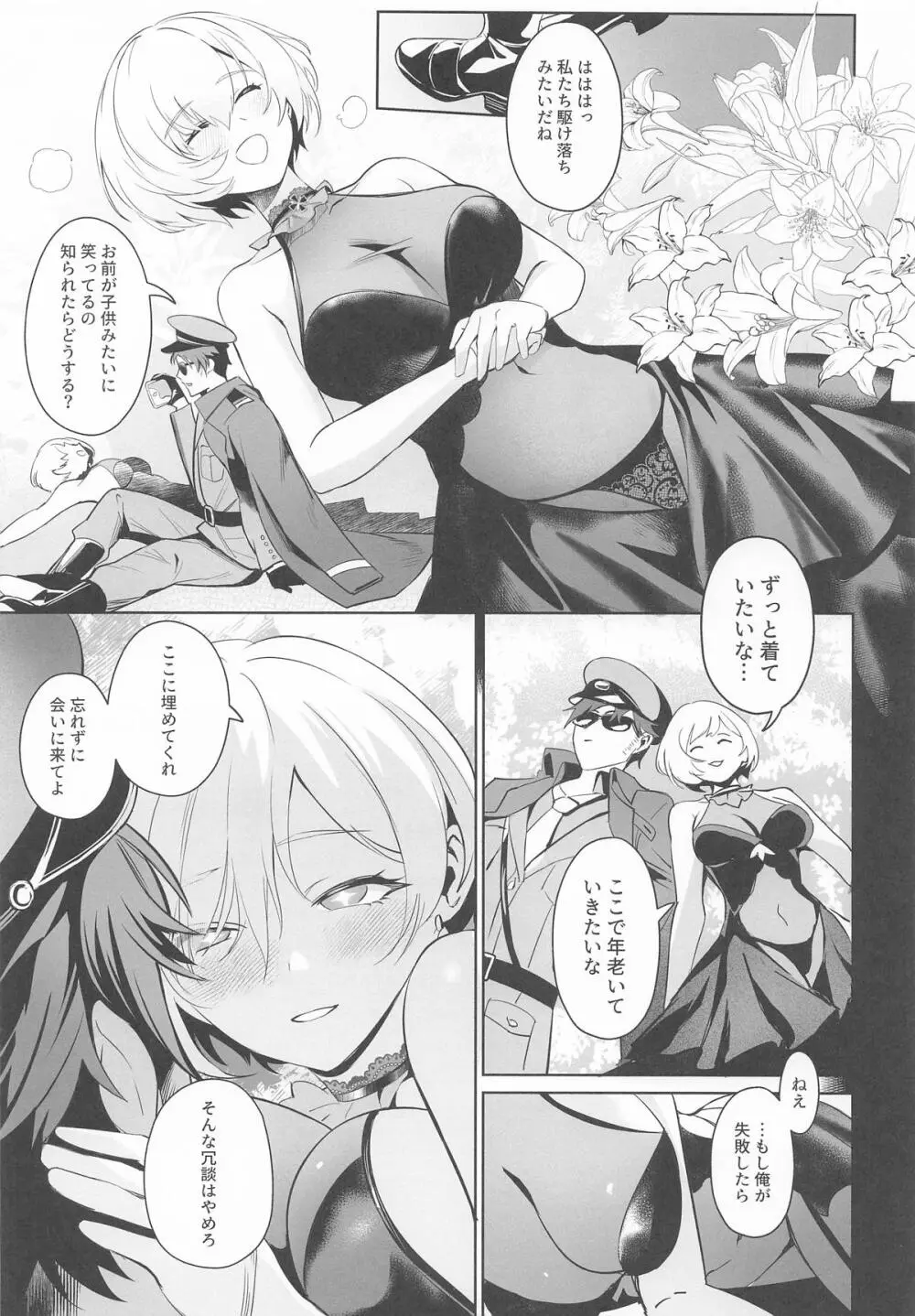 リリーバイスと面談する Page.32