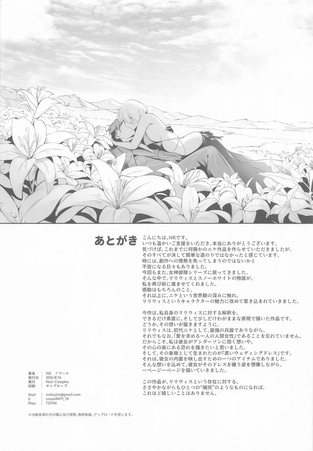 リリーバイスと面談する Page.33