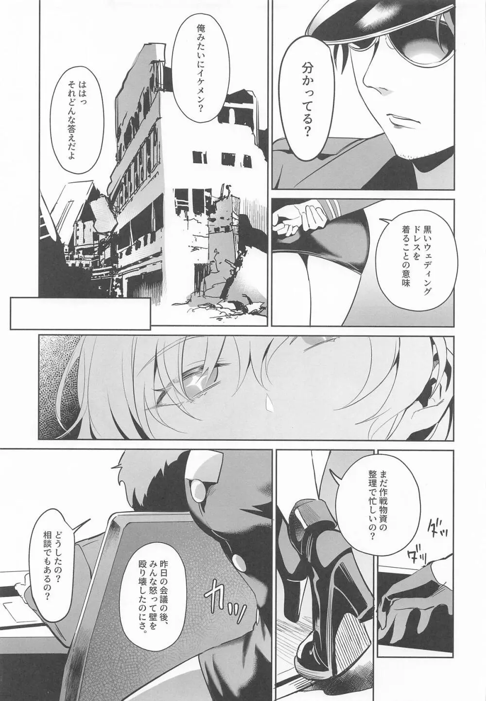 リリーバイスと面談する Page.4