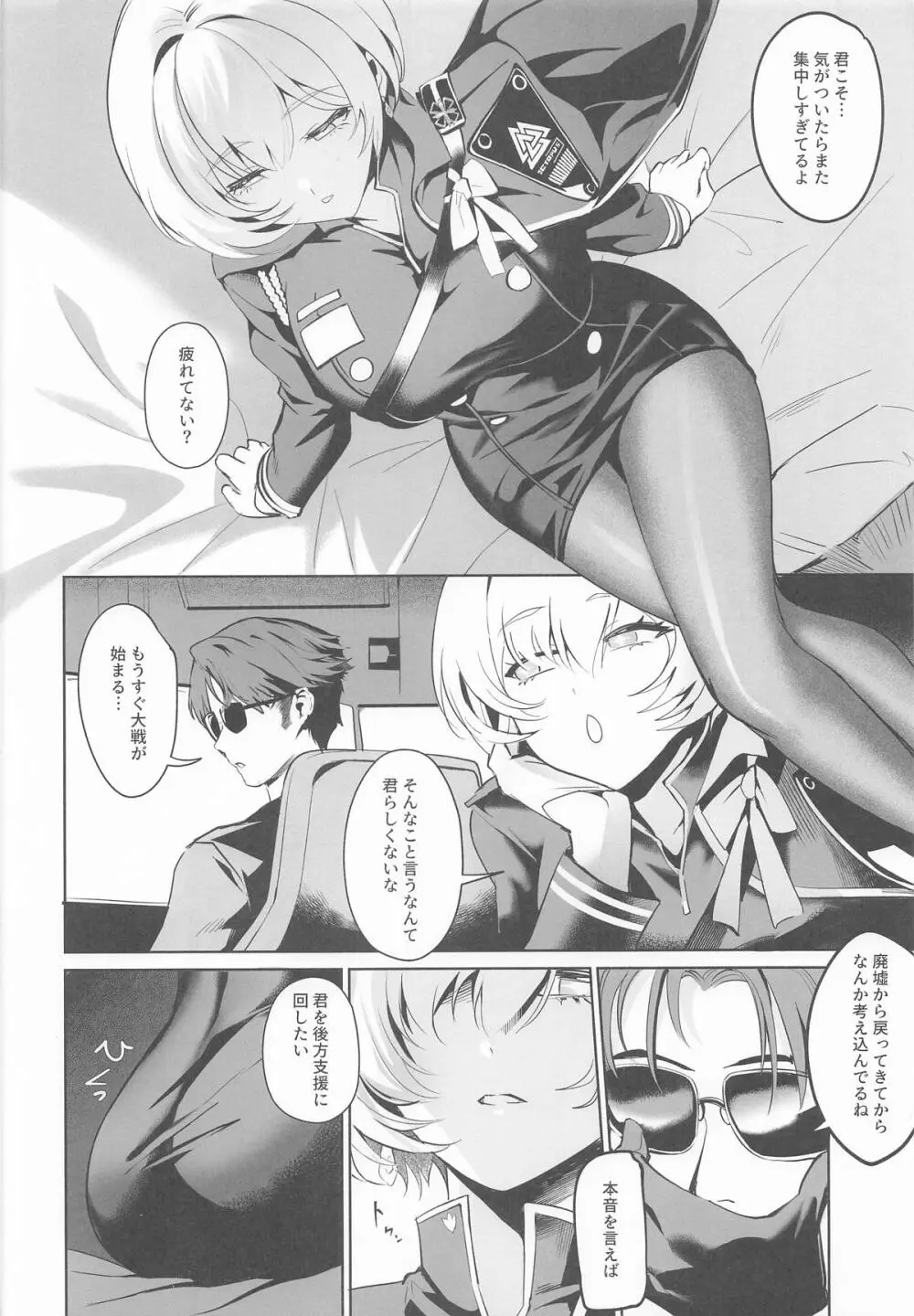 リリーバイスと面談する Page.5