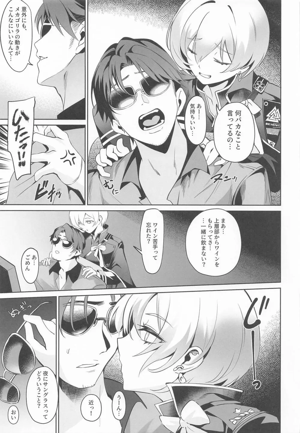 リリーバイスと面談する Page.6
