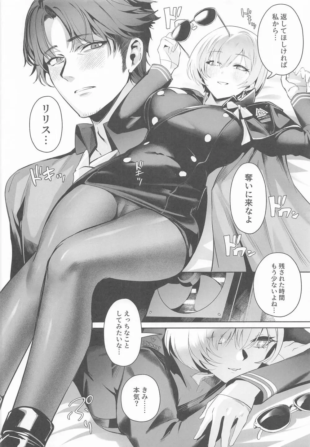 リリーバイスと面談する Page.7