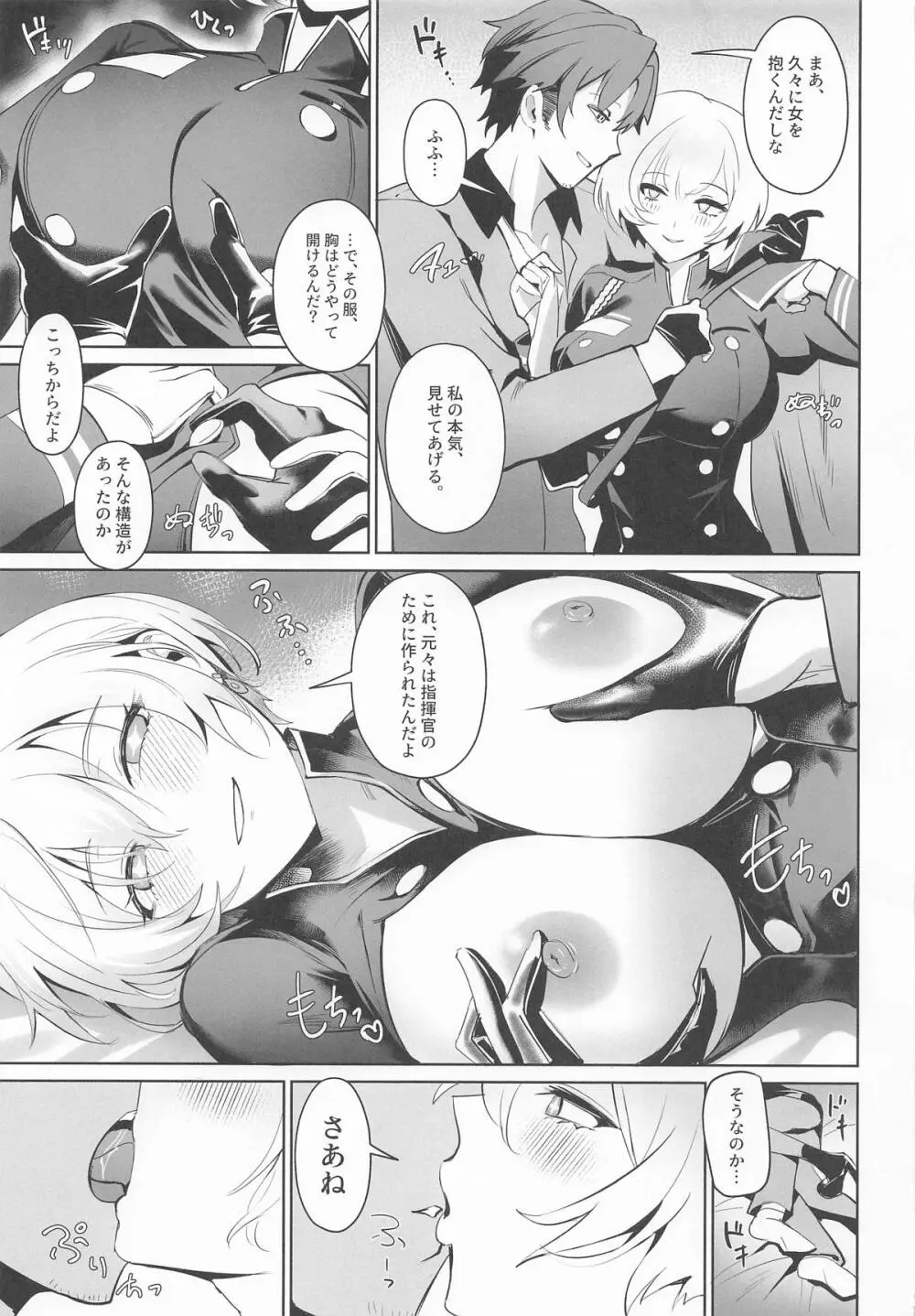 リリーバイスと面談する Page.8