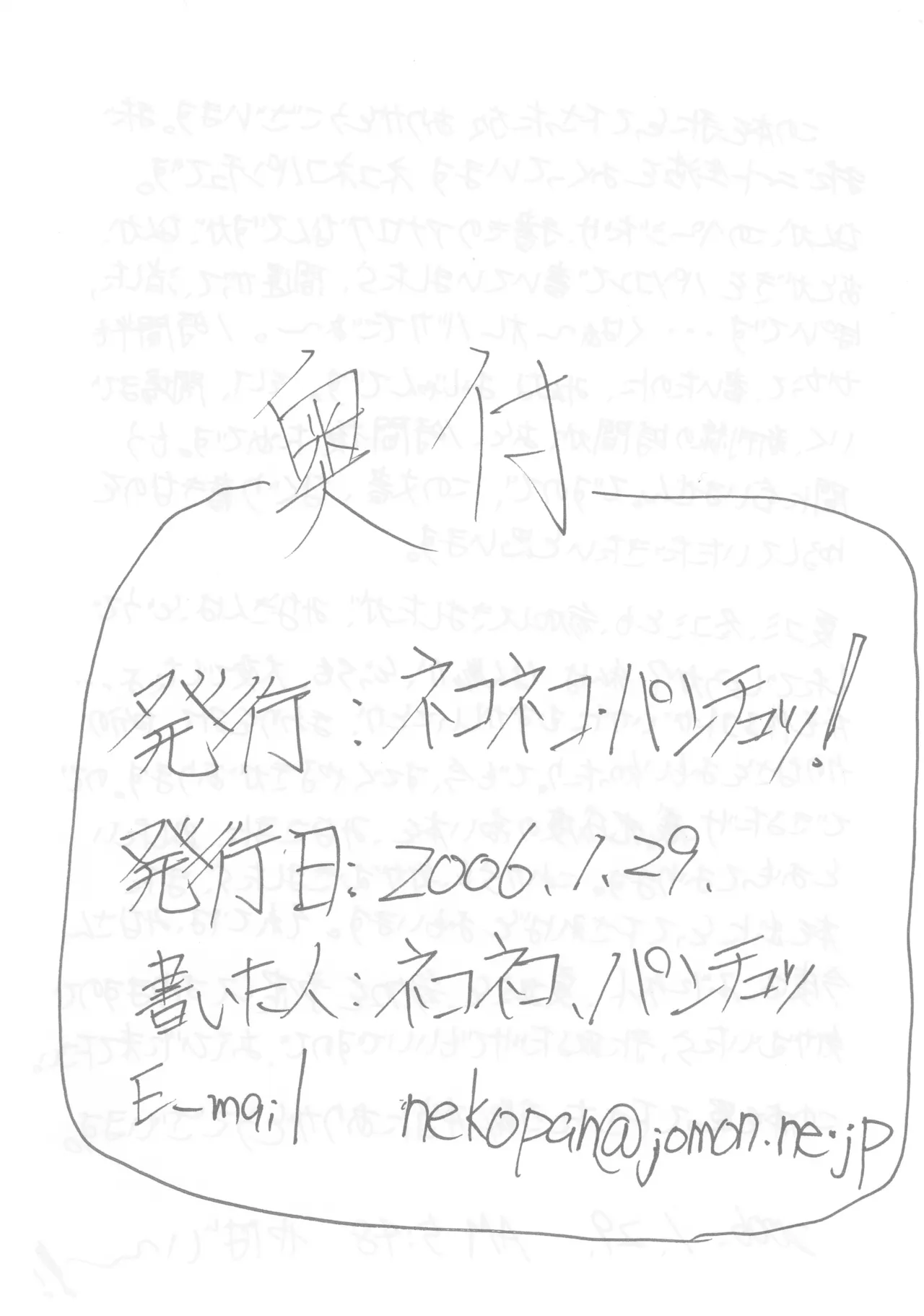 (ねこねこぱんちゅっ) 蹂躙調教 幼学生 Page.18