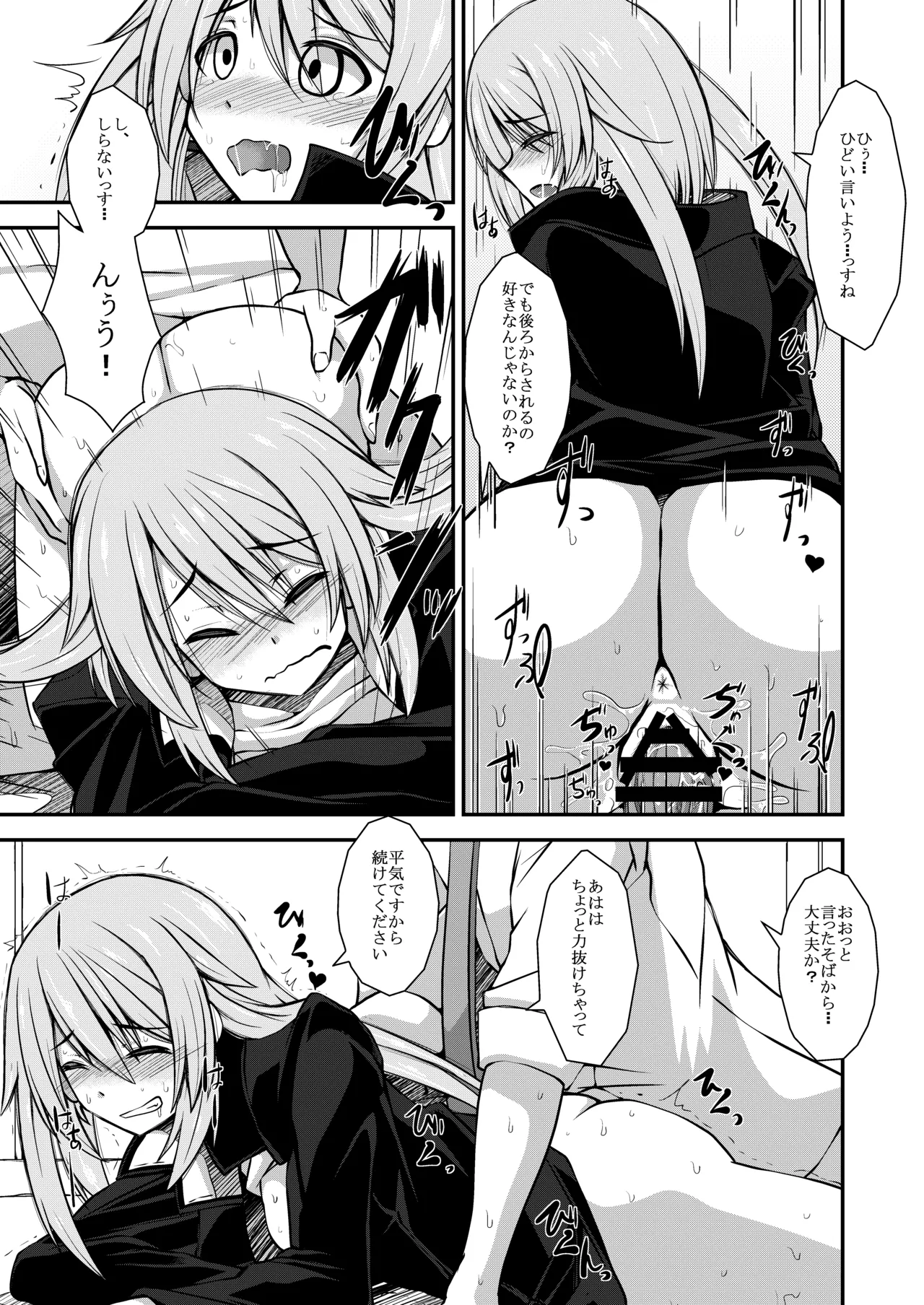 学ラン着替えてもわたし Page.11