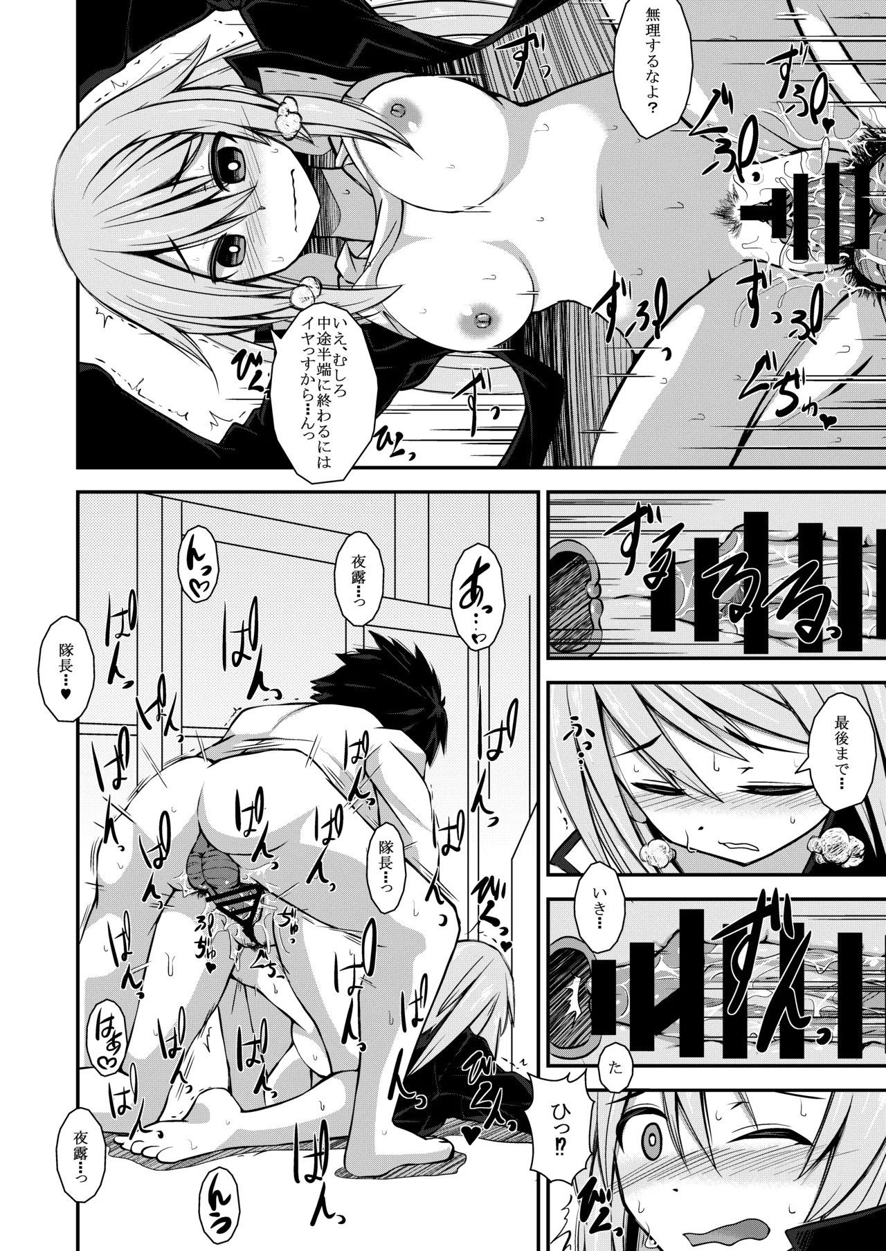 学ラン着替えてもわたし Page.12