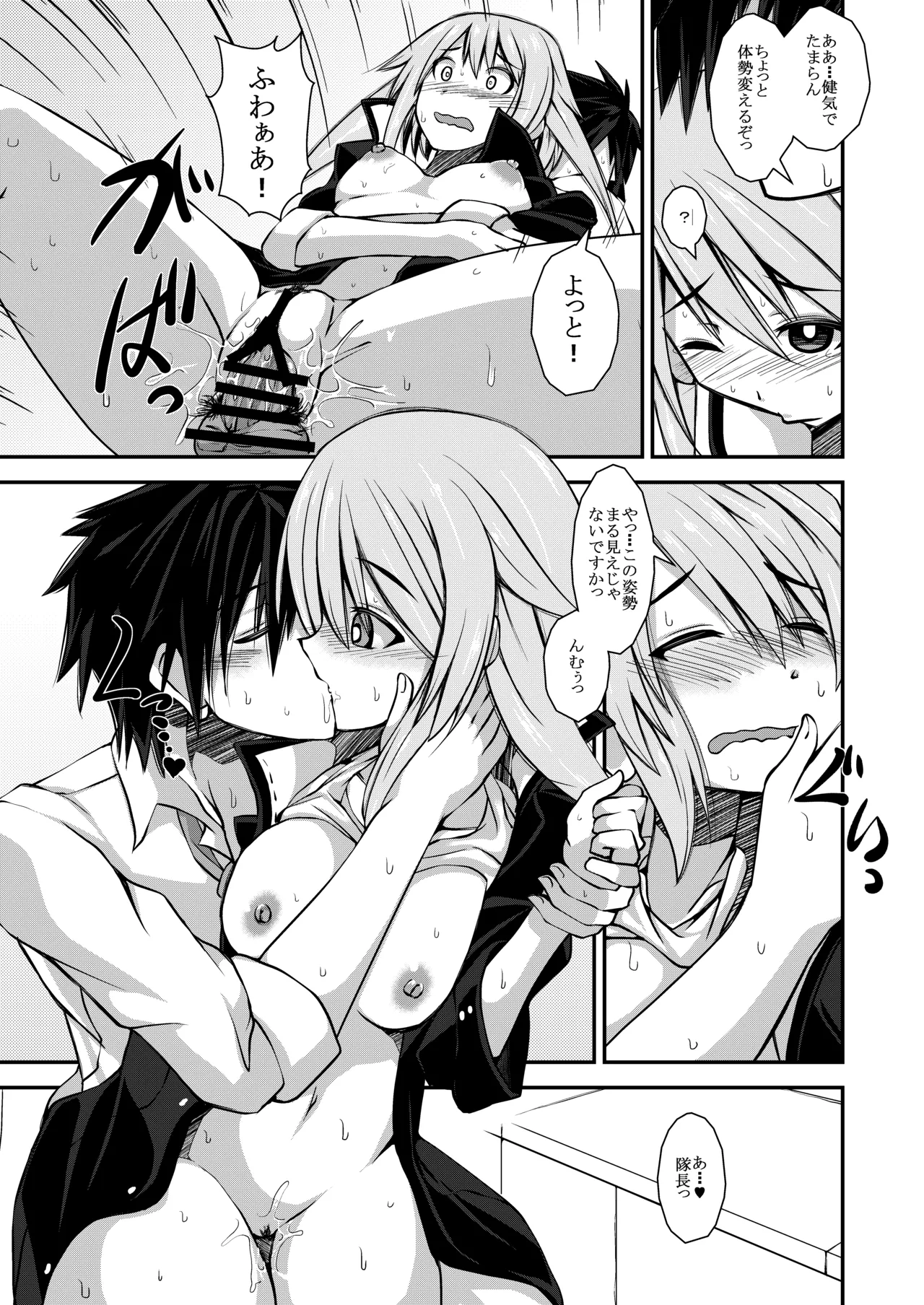学ラン着替えてもわたし Page.13