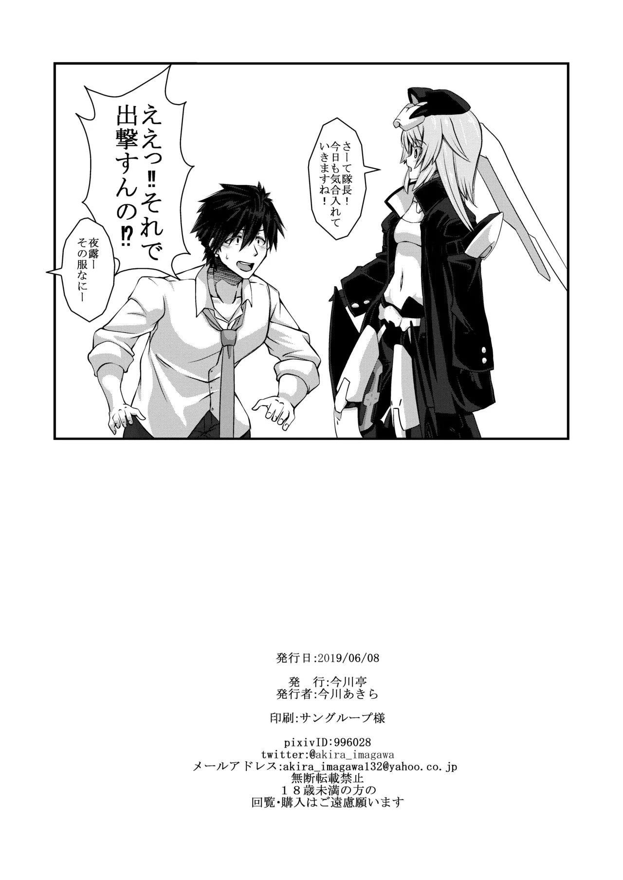 学ラン着替えてもわたし Page.16