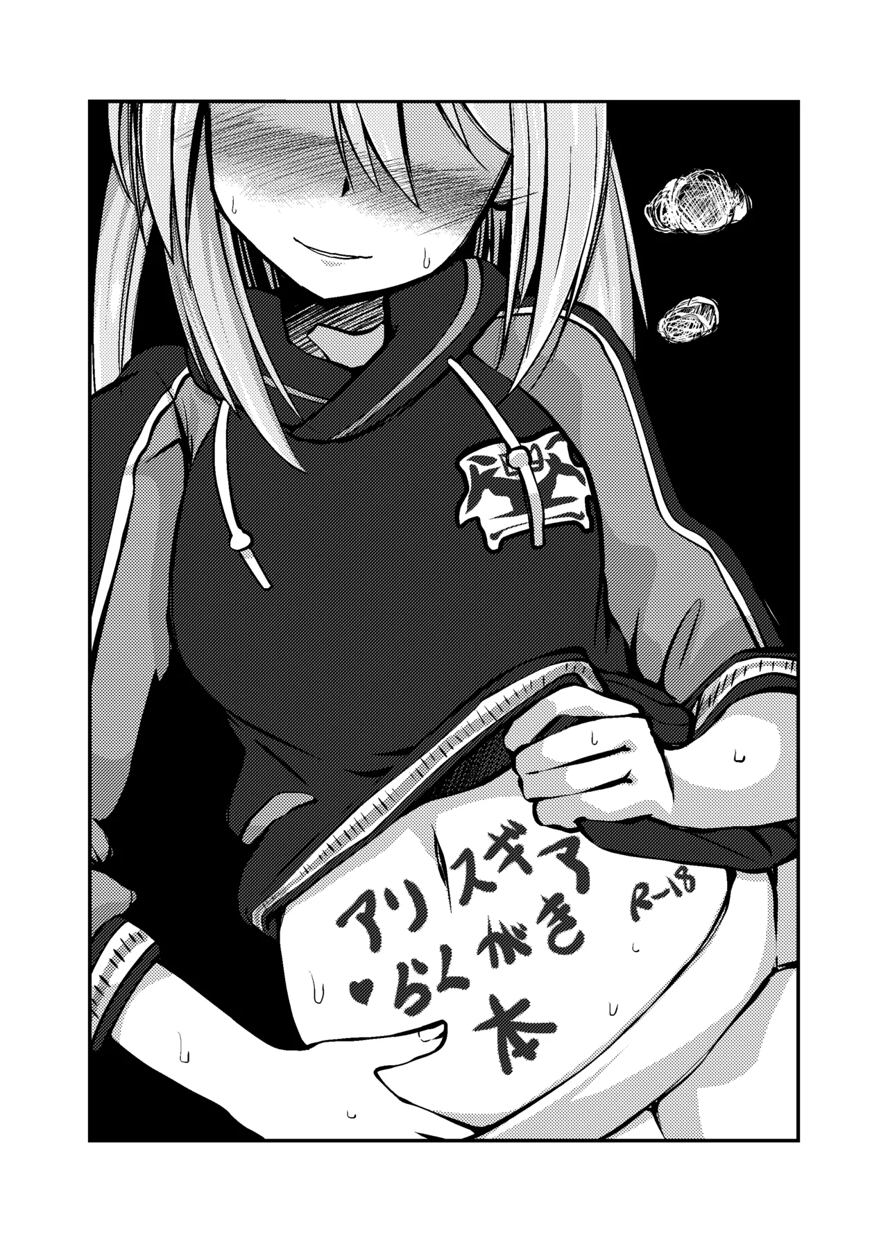 学ラン着替えてもわたし Page.17