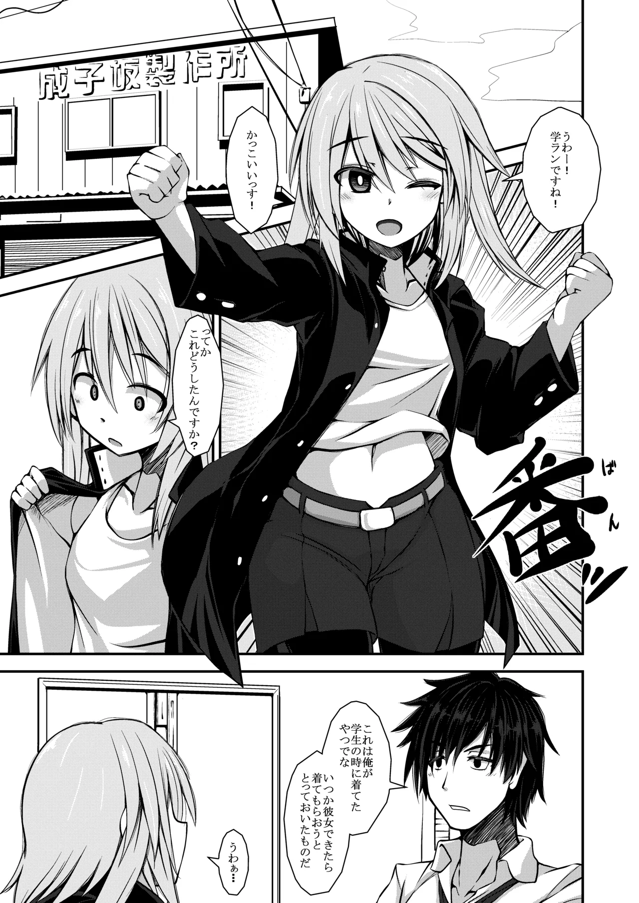 学ラン着替えてもわたし Page.2