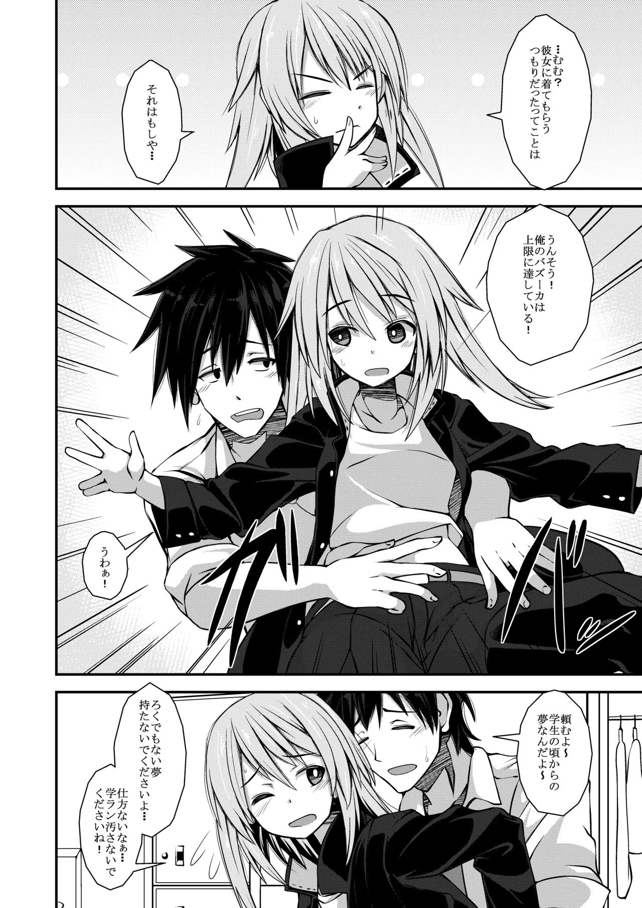 学ラン着替えてもわたし Page.3