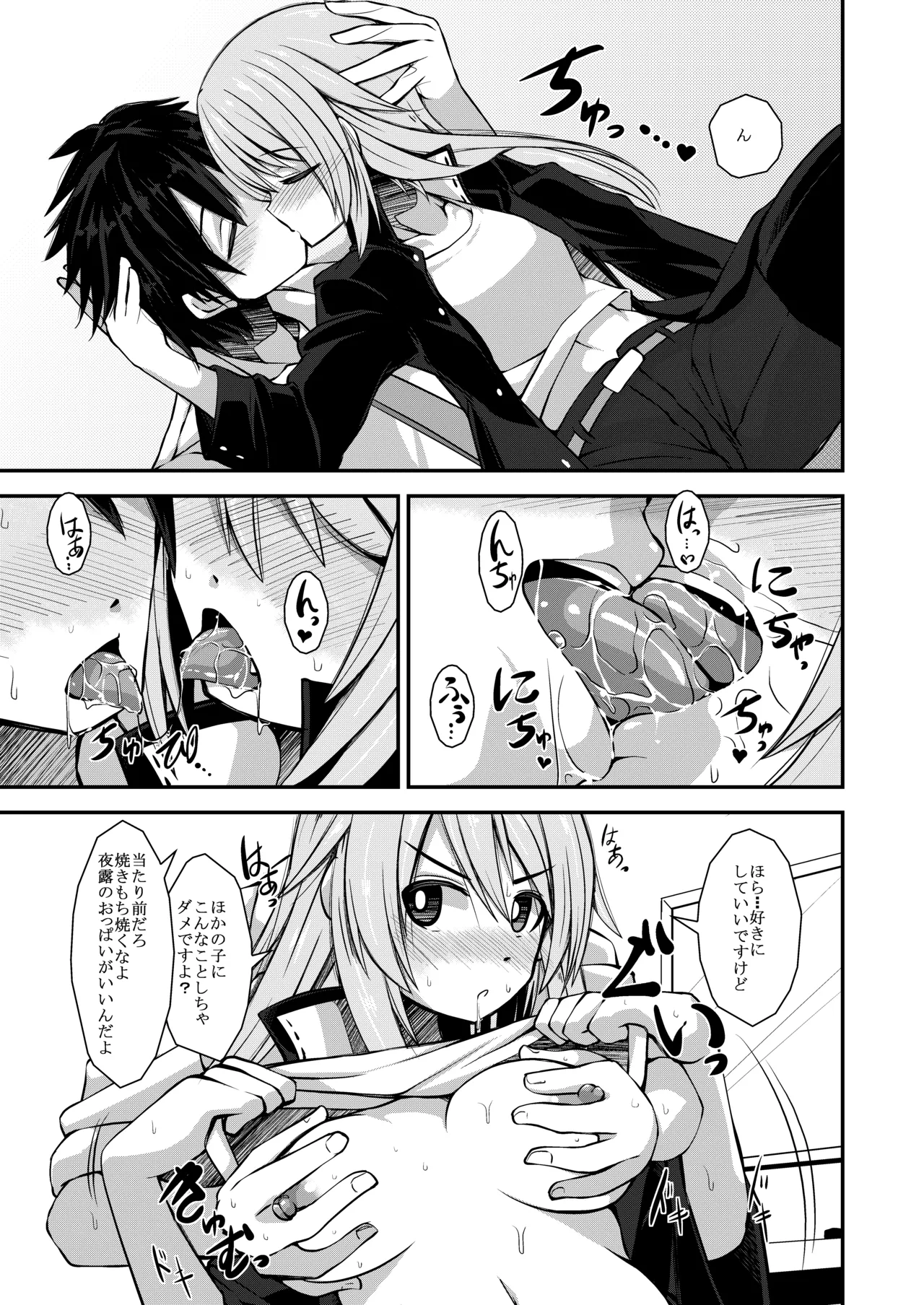 学ラン着替えてもわたし Page.4
