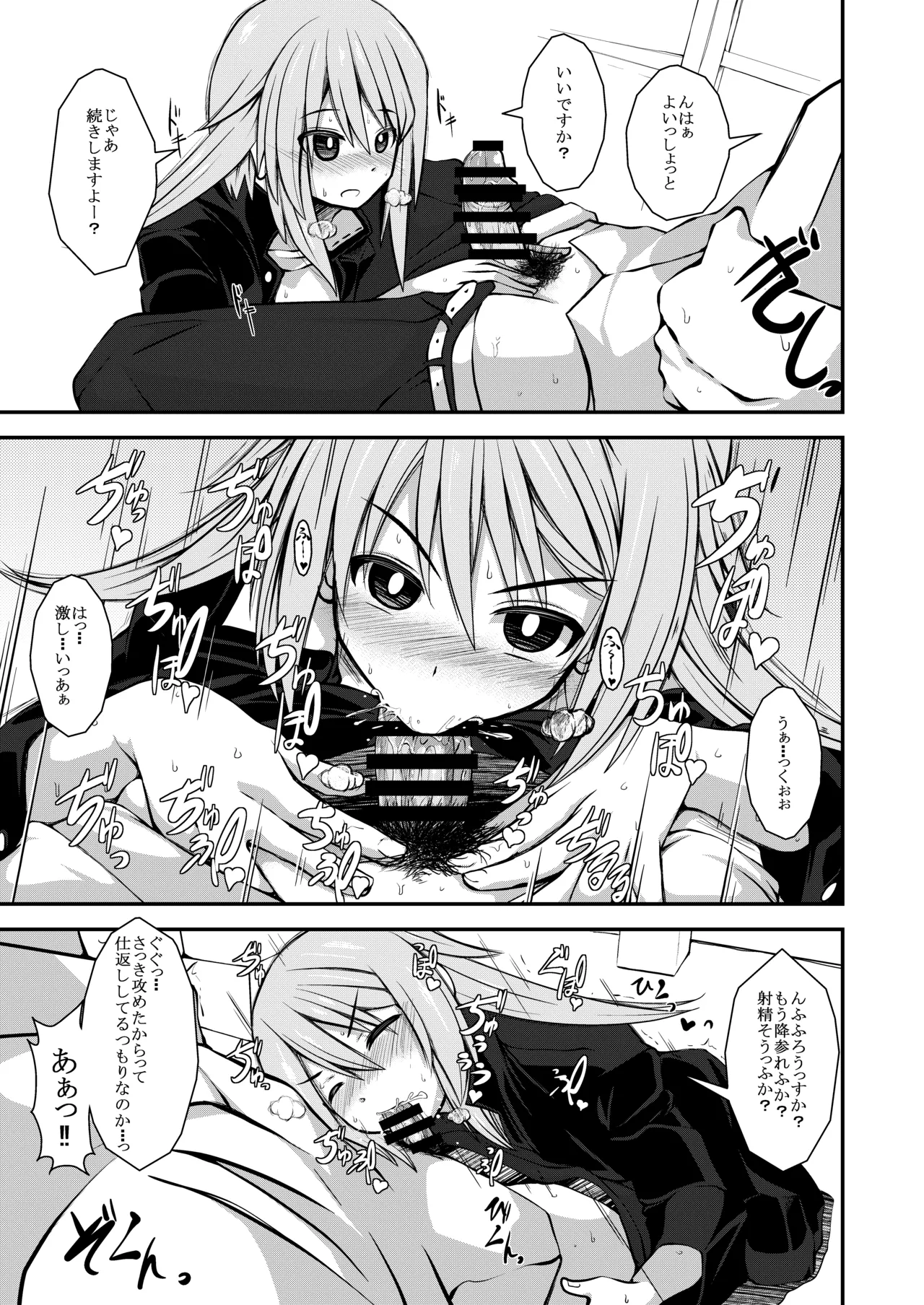 学ラン着替えてもわたし Page.7
