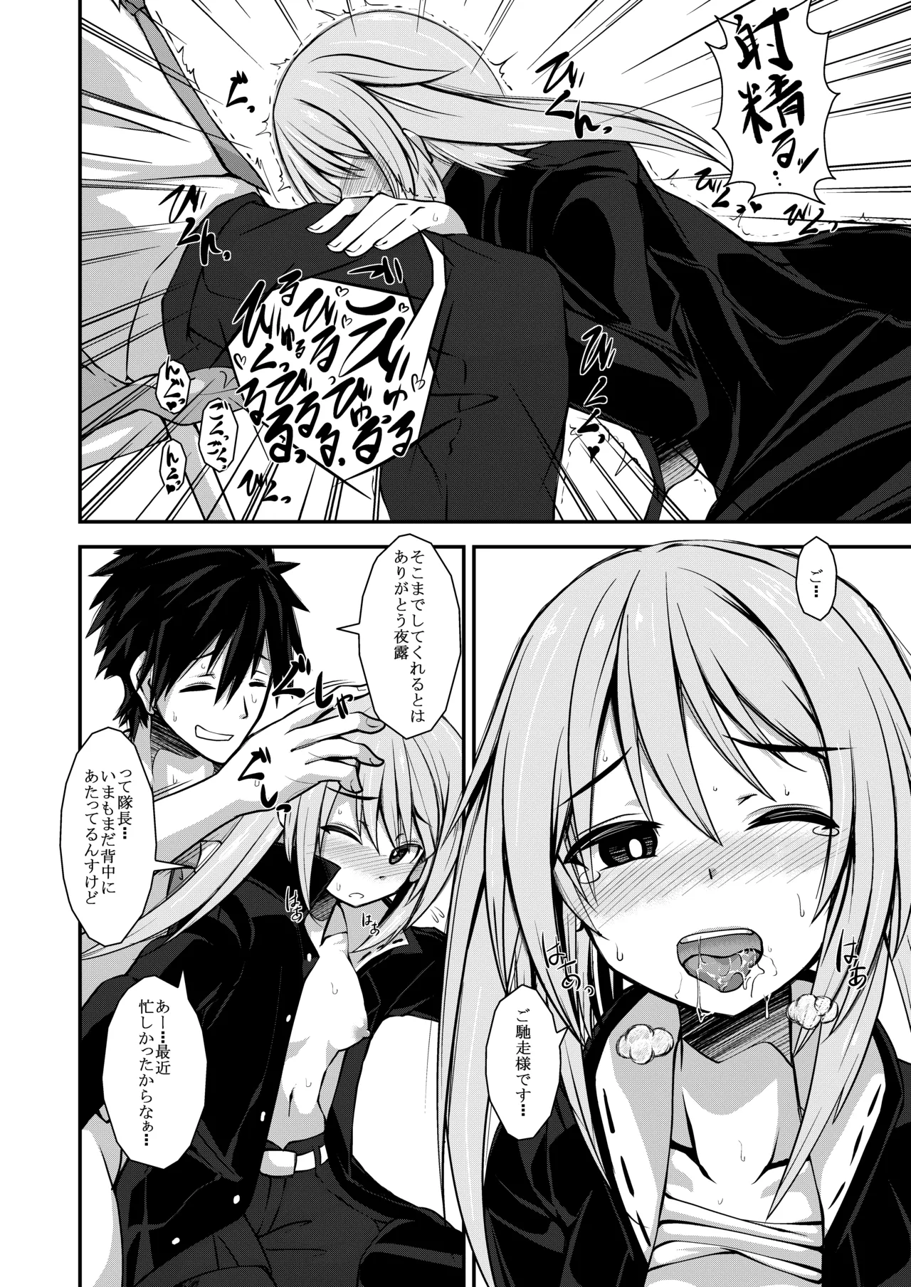 学ラン着替えてもわたし Page.8