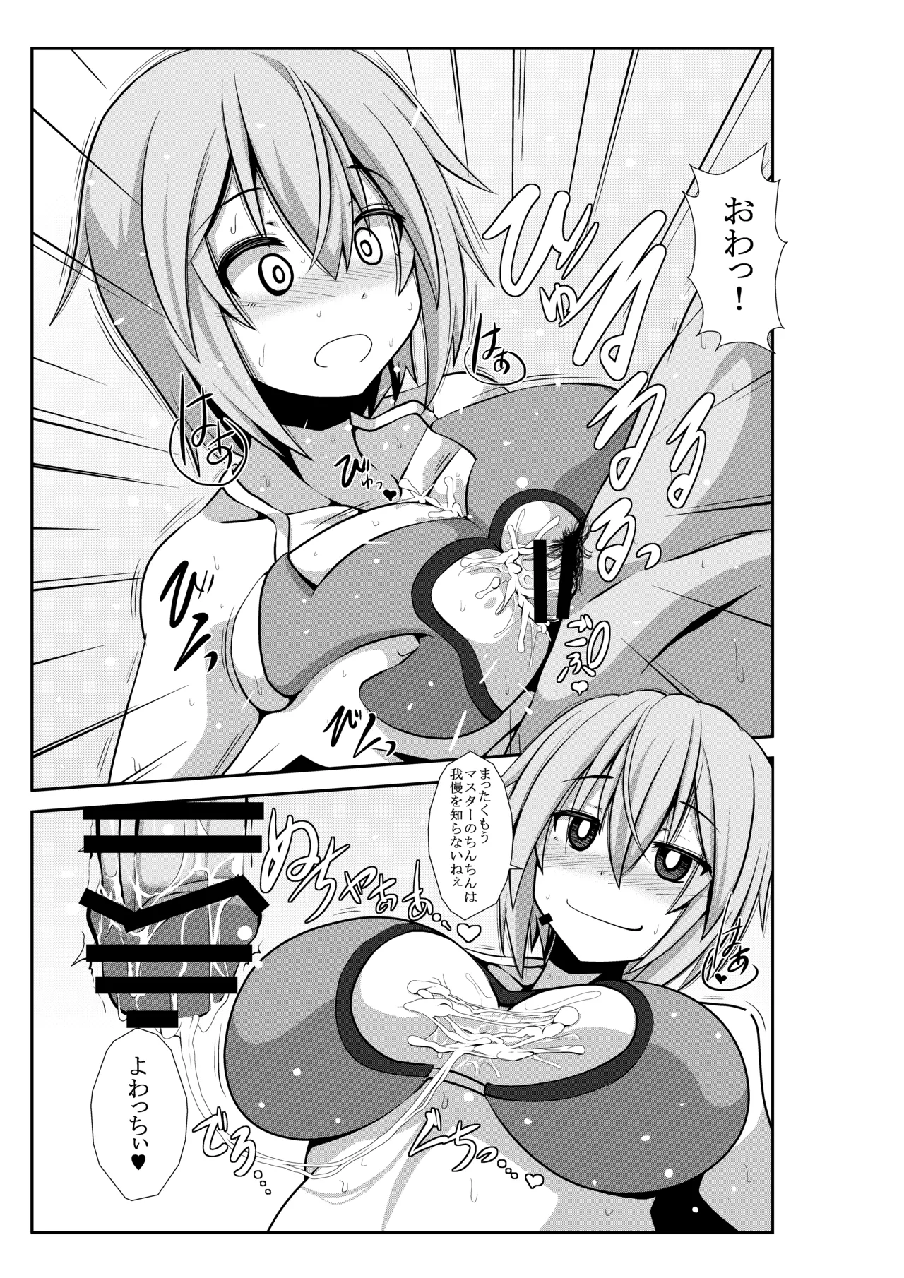 生フレズと生エッチ Page.10