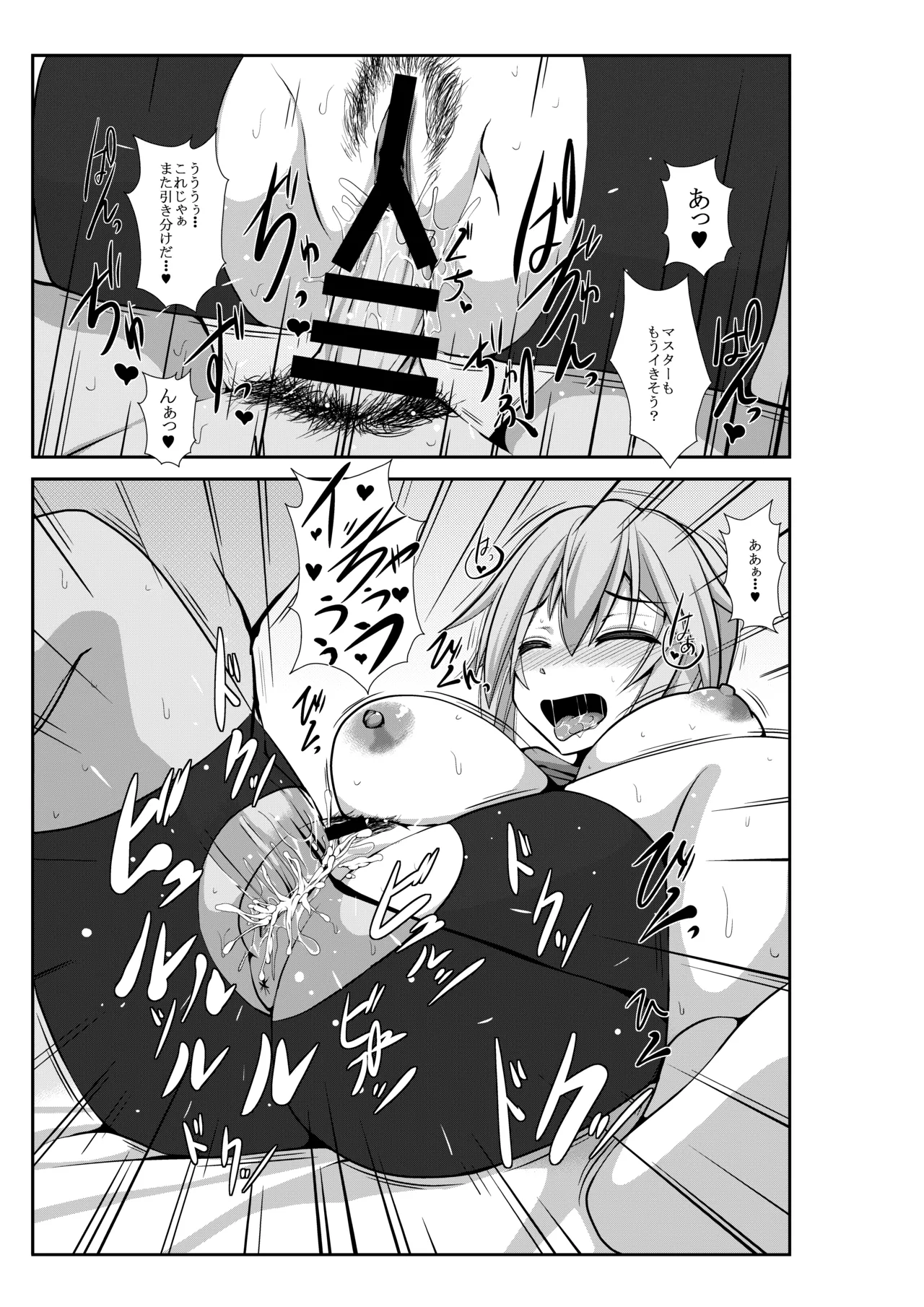 生フレズと生エッチ Page.12