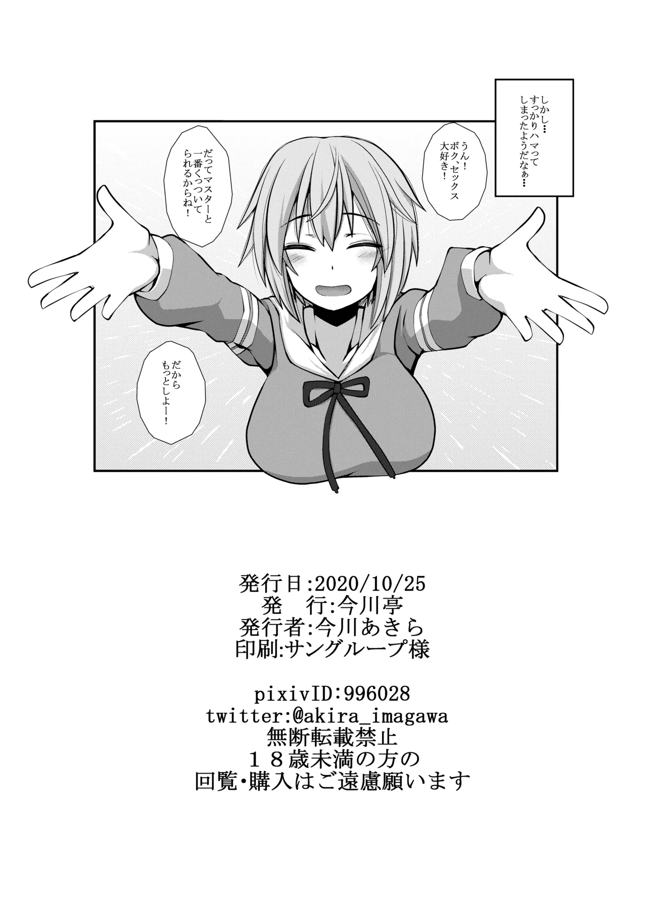 生フレズと生エッチ Page.13